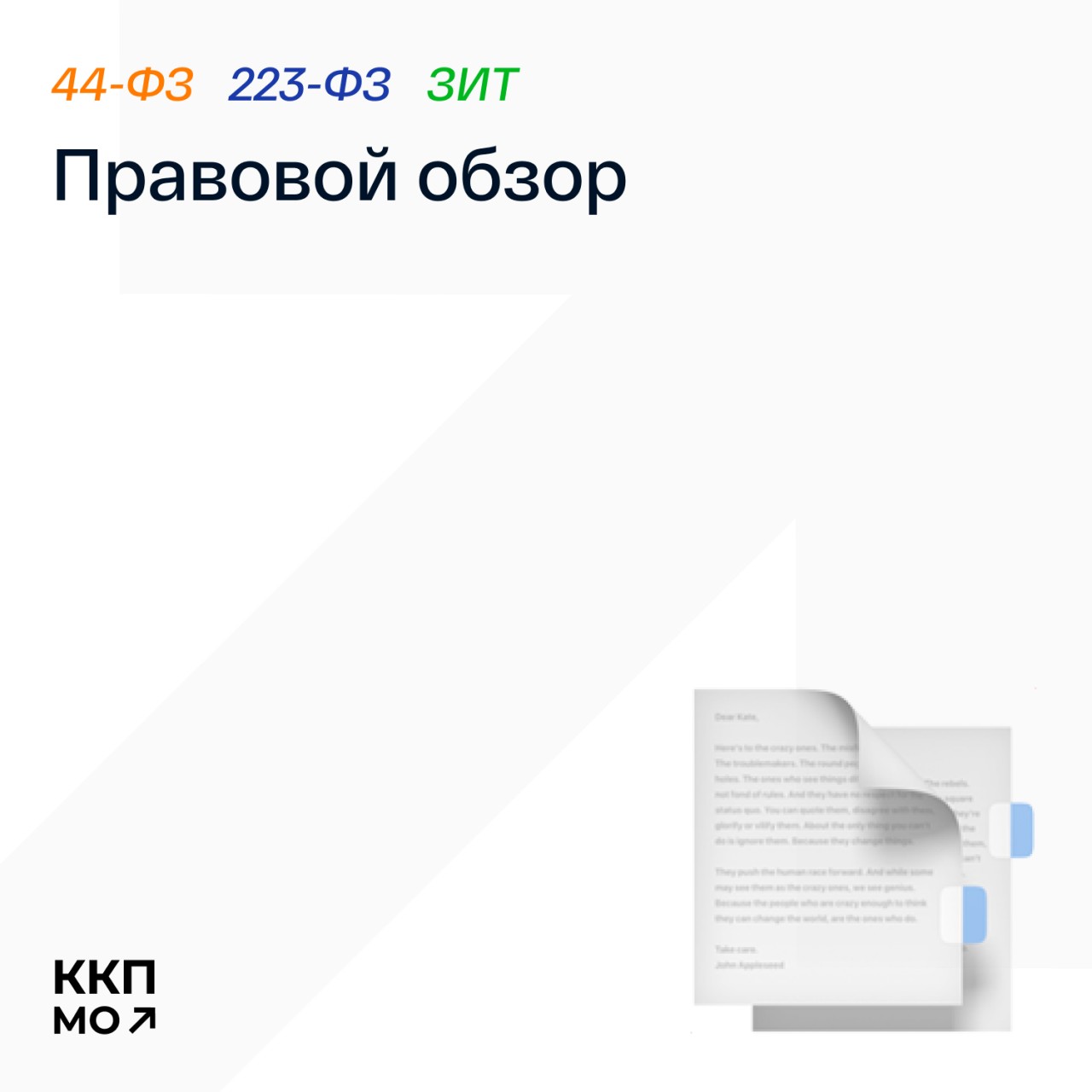 ПРАВОВОЙ ОБЗОР 17.11.2025 – 21.11.2025