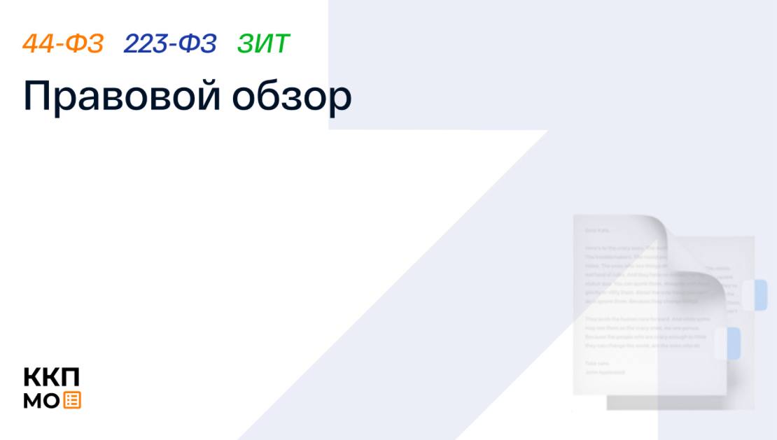 ПРАВОВОЙ ОБЗОР 02.03.2026 – 06.03.2026