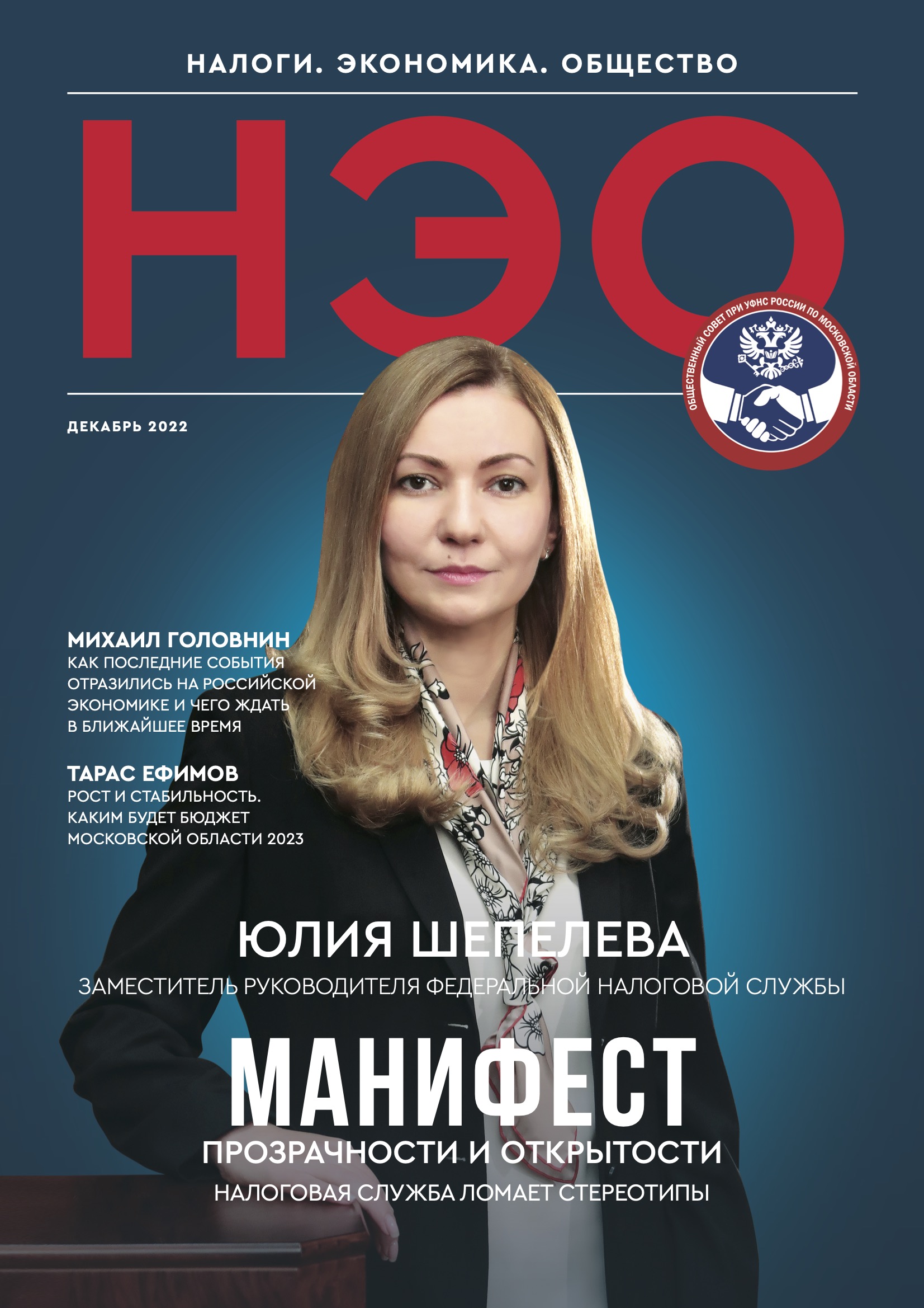 Обложка журнала НЭО