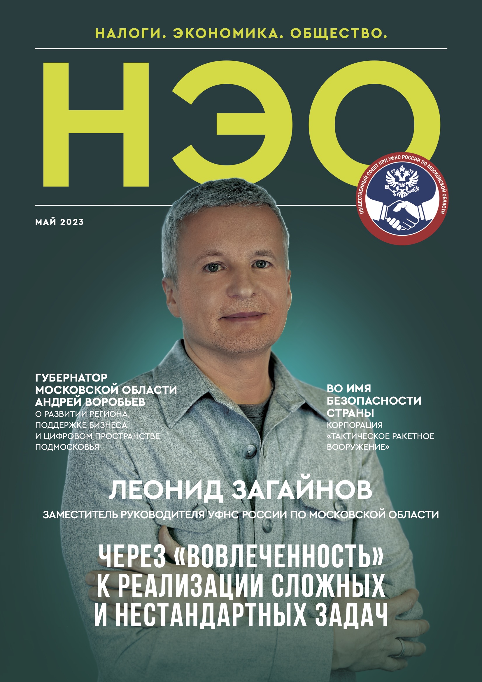 Обложка журнала НЭО