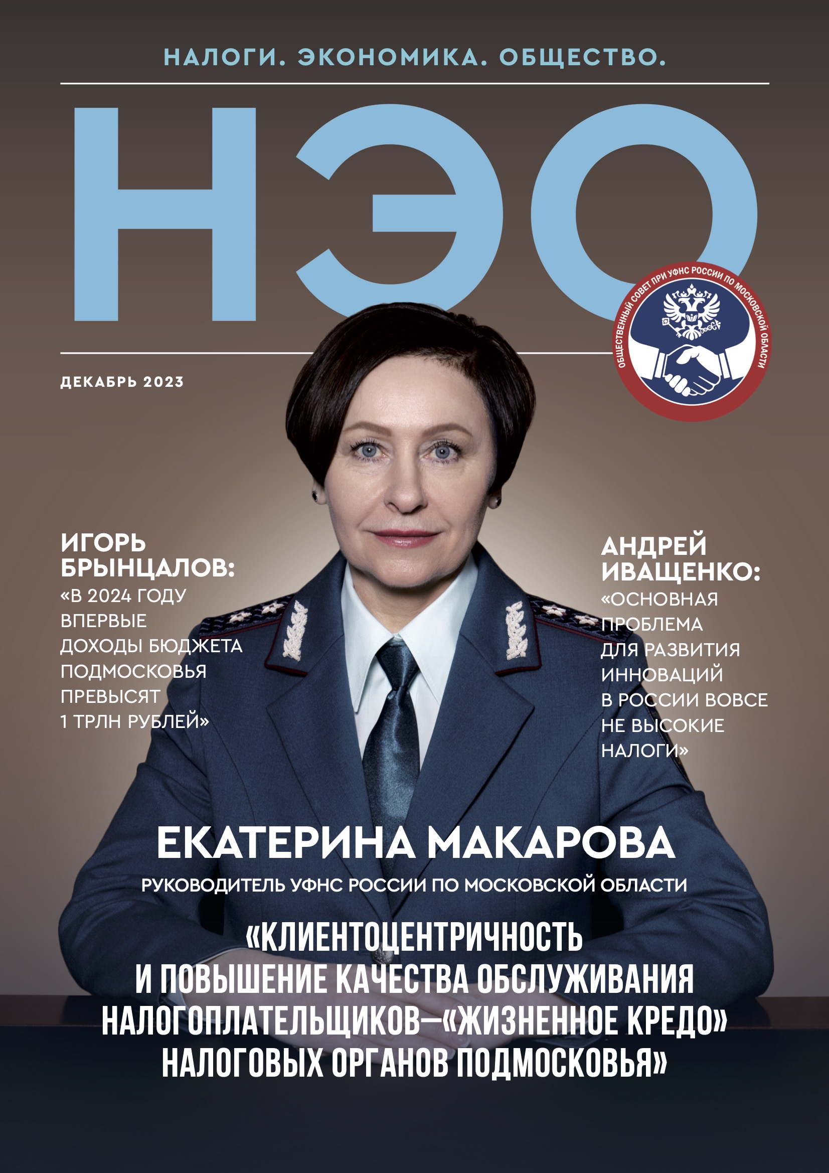 Обложка журнала НЭО