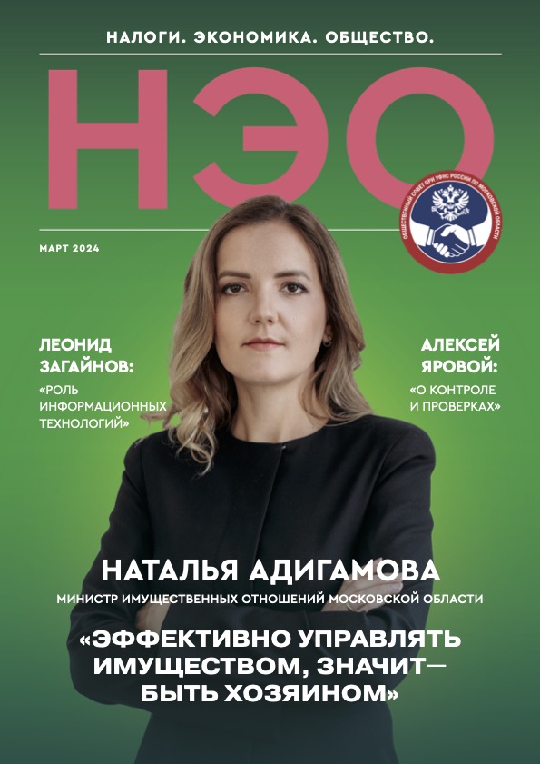 Обложка журнала НЭО