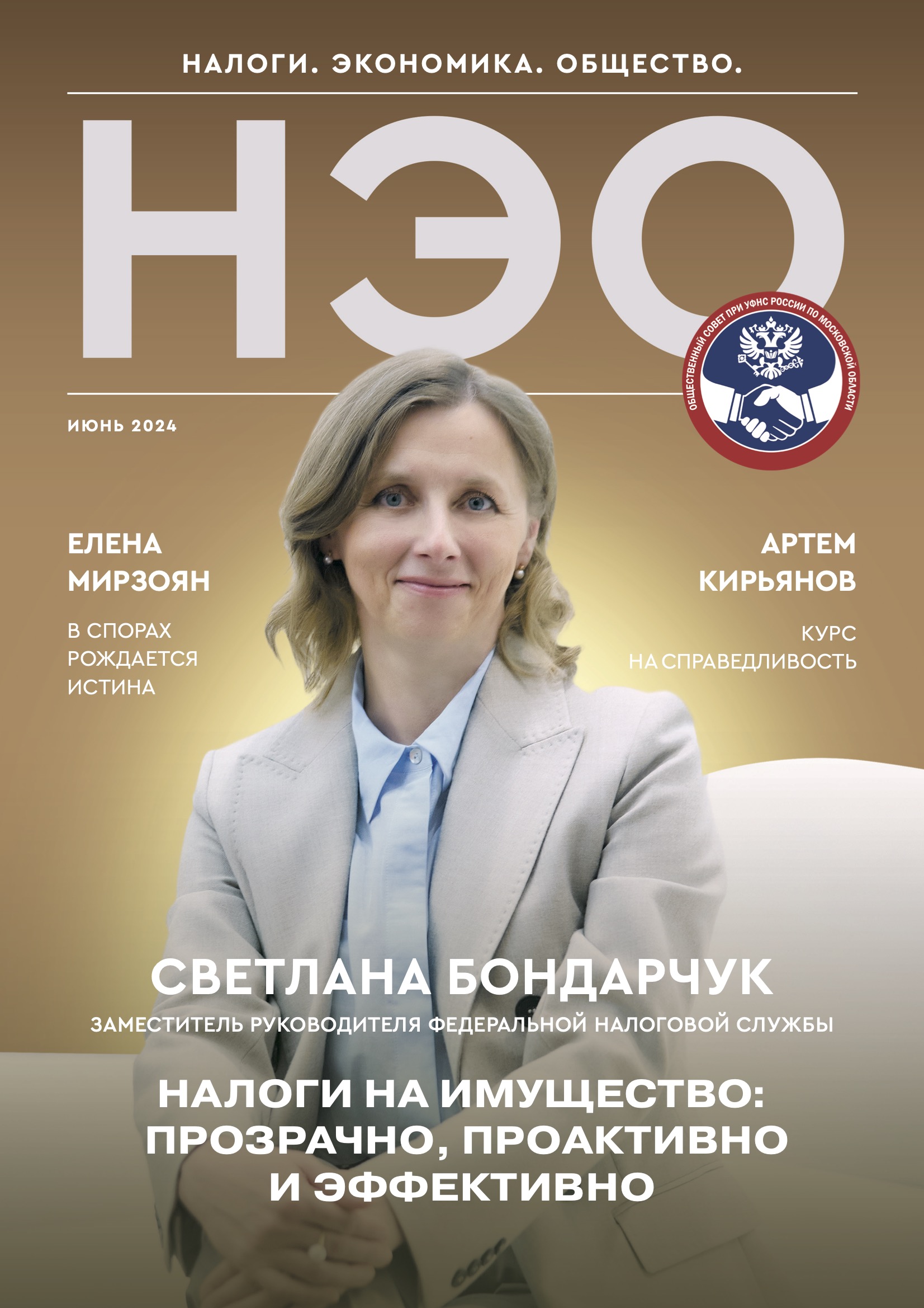 Обложка журнала НЭО