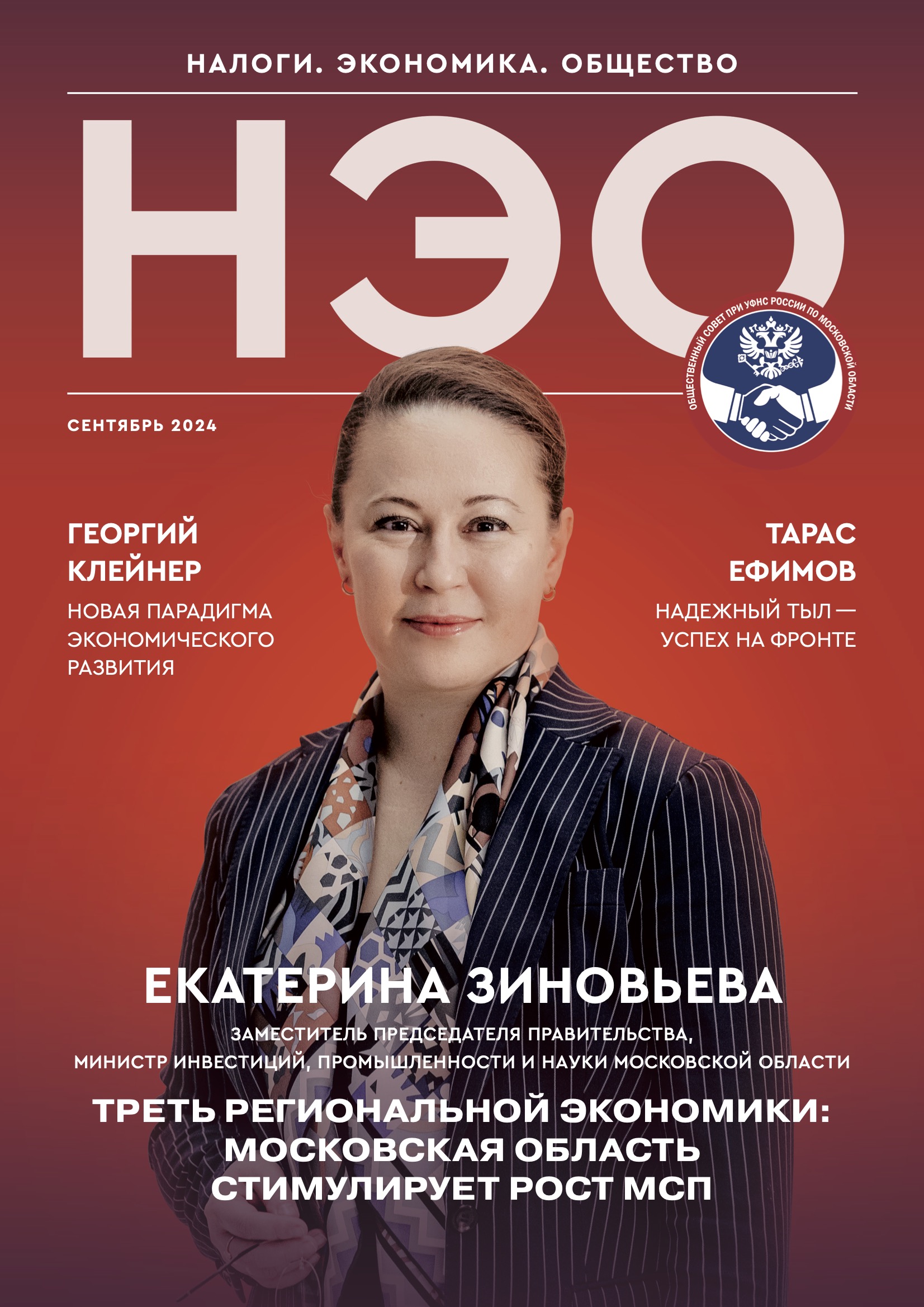 Обложка журнала НЭО