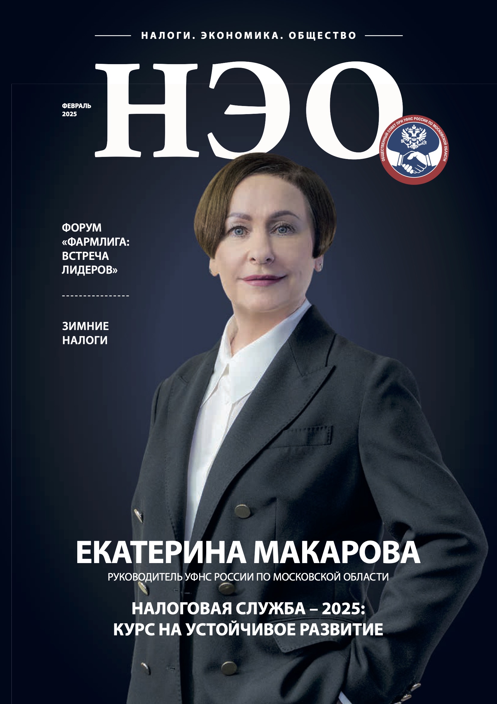 Обложка журнала НЭО