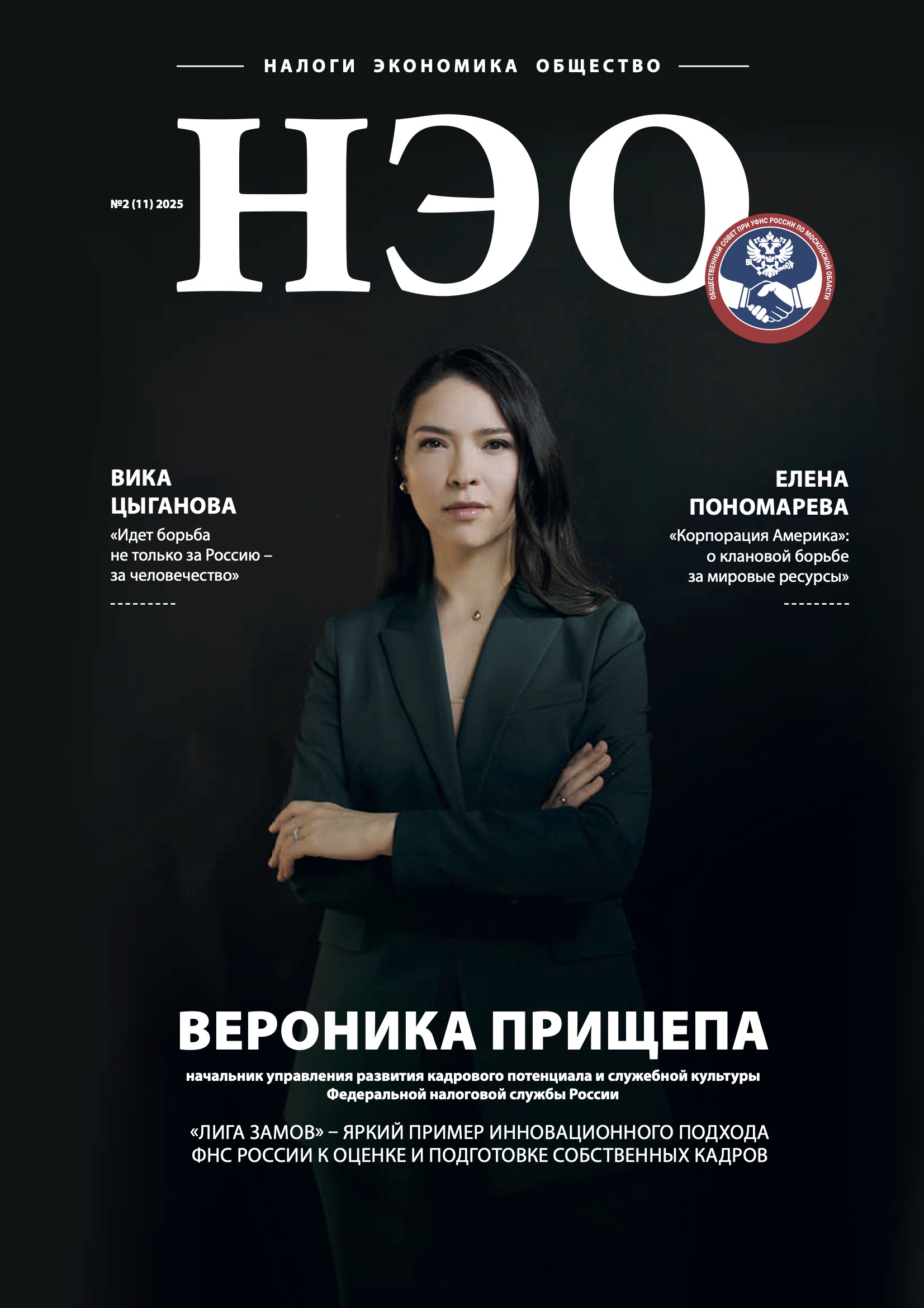 Обложка журнала НЭО