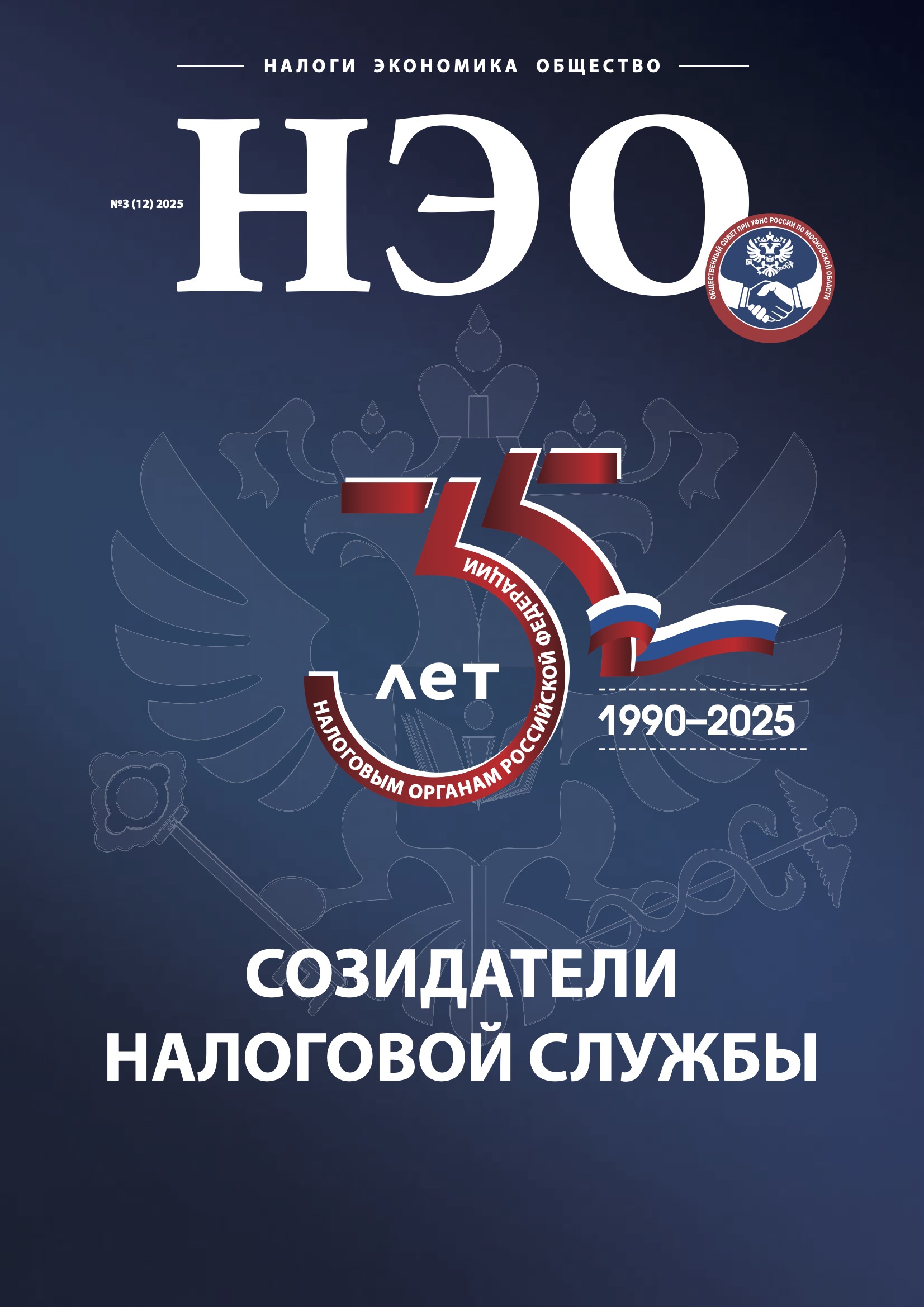 Обложка журнала НЭО
