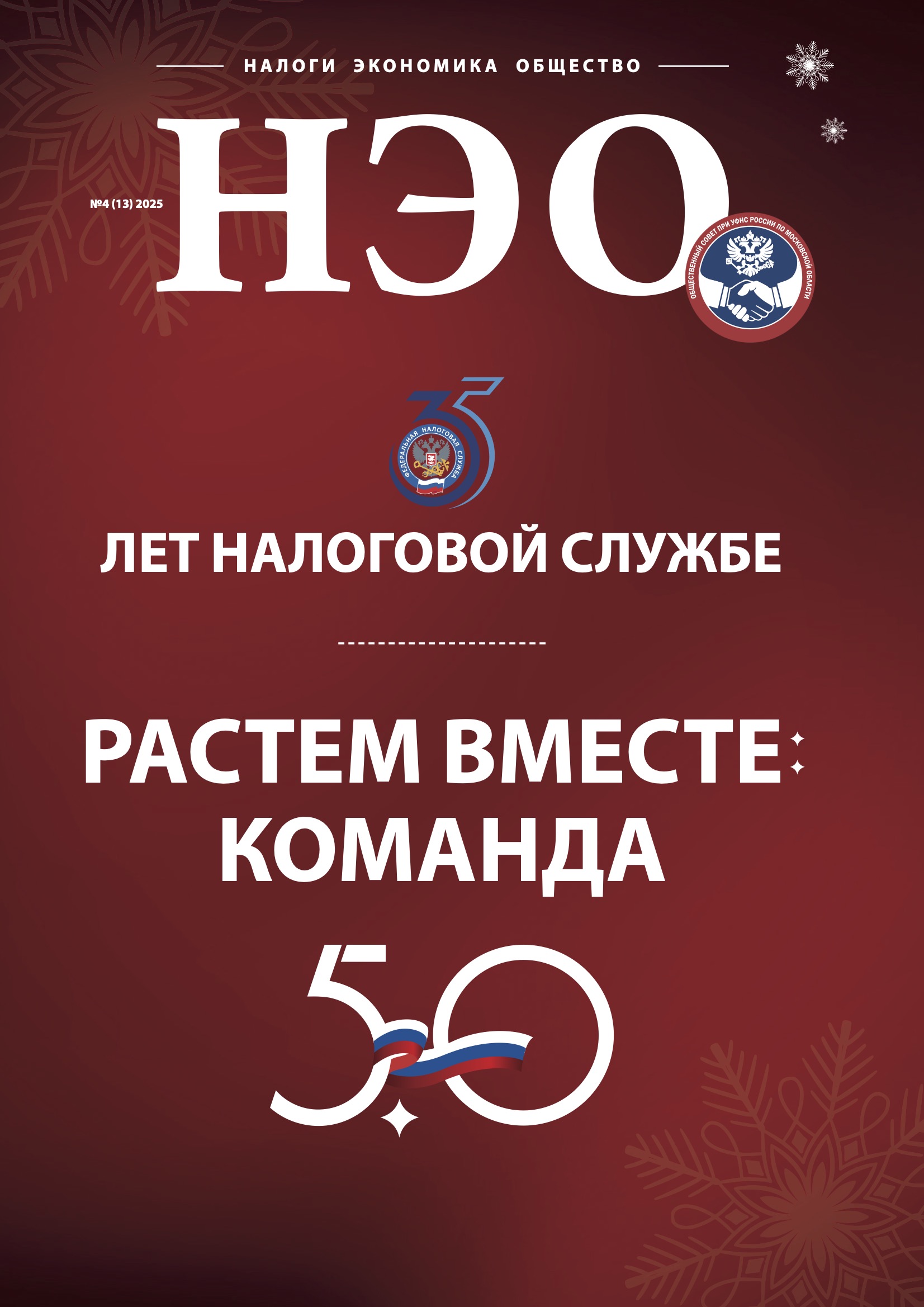 Обложка журнала НЭО