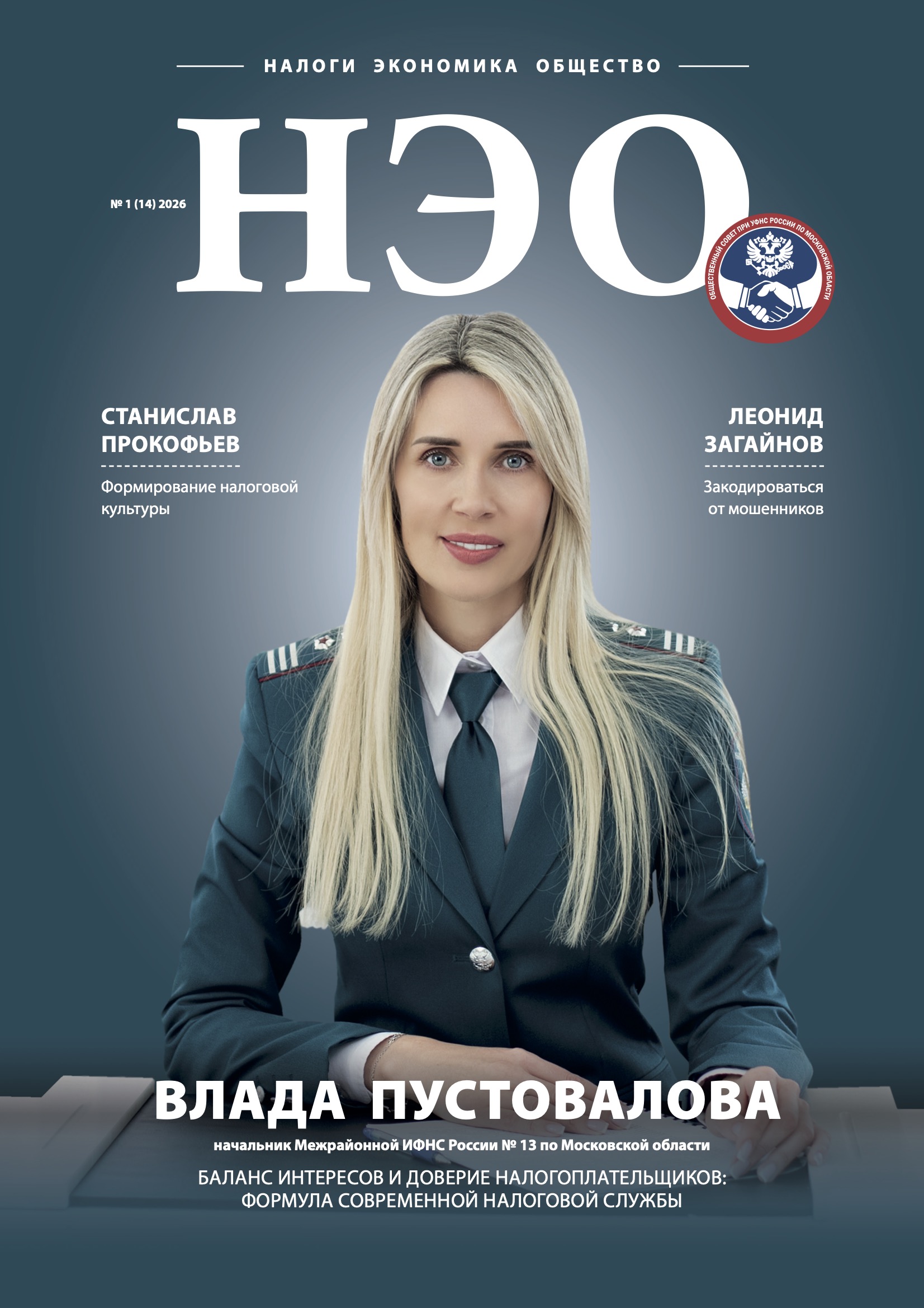 Обложка журнала НЭО