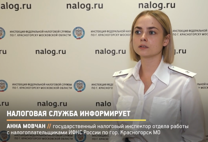 О новом отраслевом проекте налоговых органов Подмосковья – на красногорском телевидении