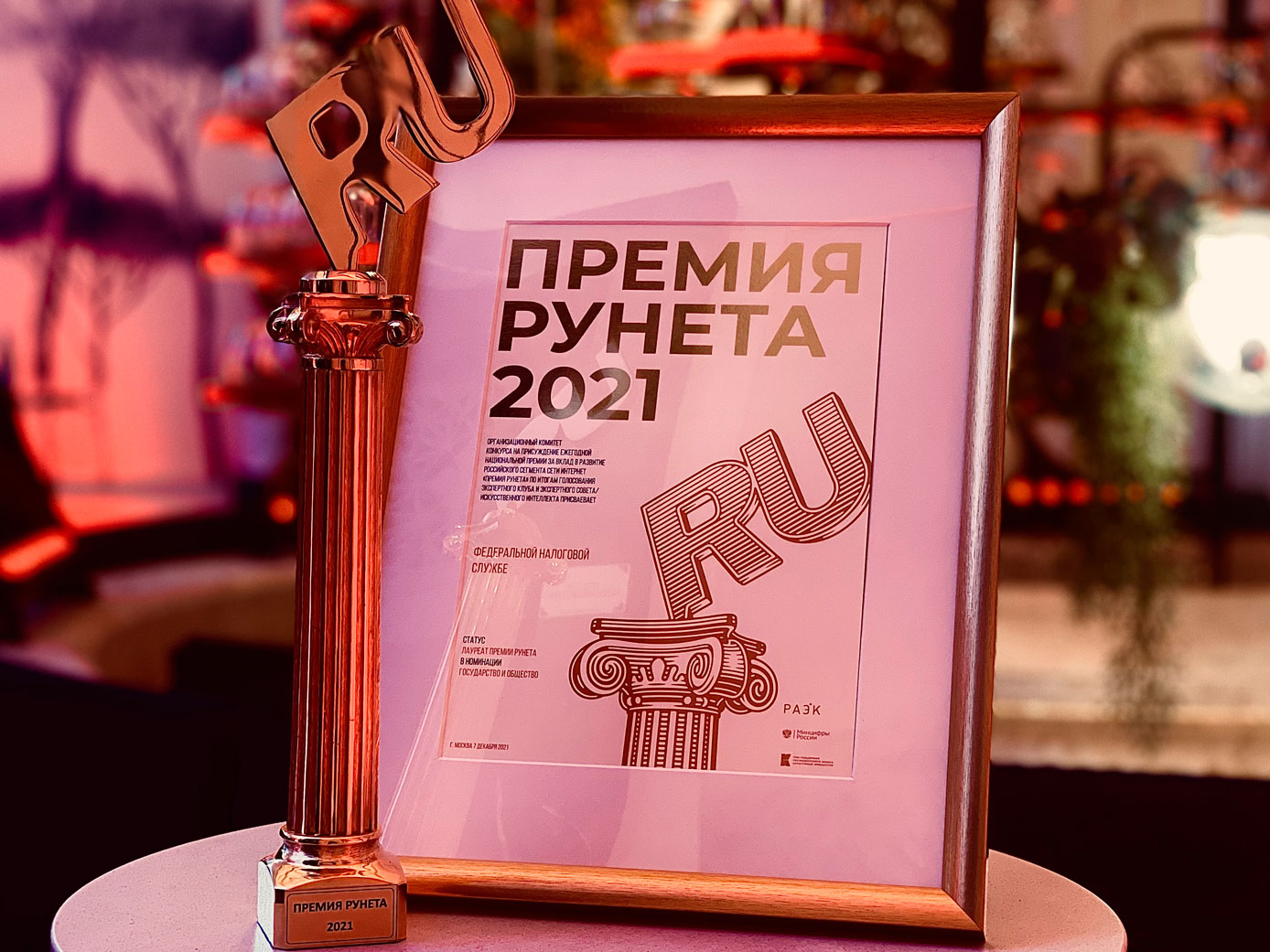 ФНС России стала лауреатом Премии Рунета за создание облачного реестра ЗАГС