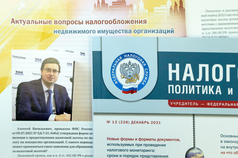 Налоговая политика и практика: ответы на актуальные вопросы о льготном налогообложении недвижимого имущества организаций