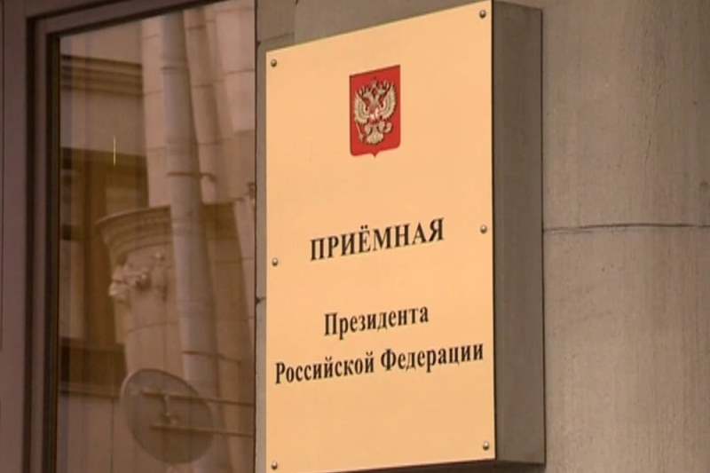 Екатерина Макарова провела прием граждан в Приемной Президента Российской Федерации