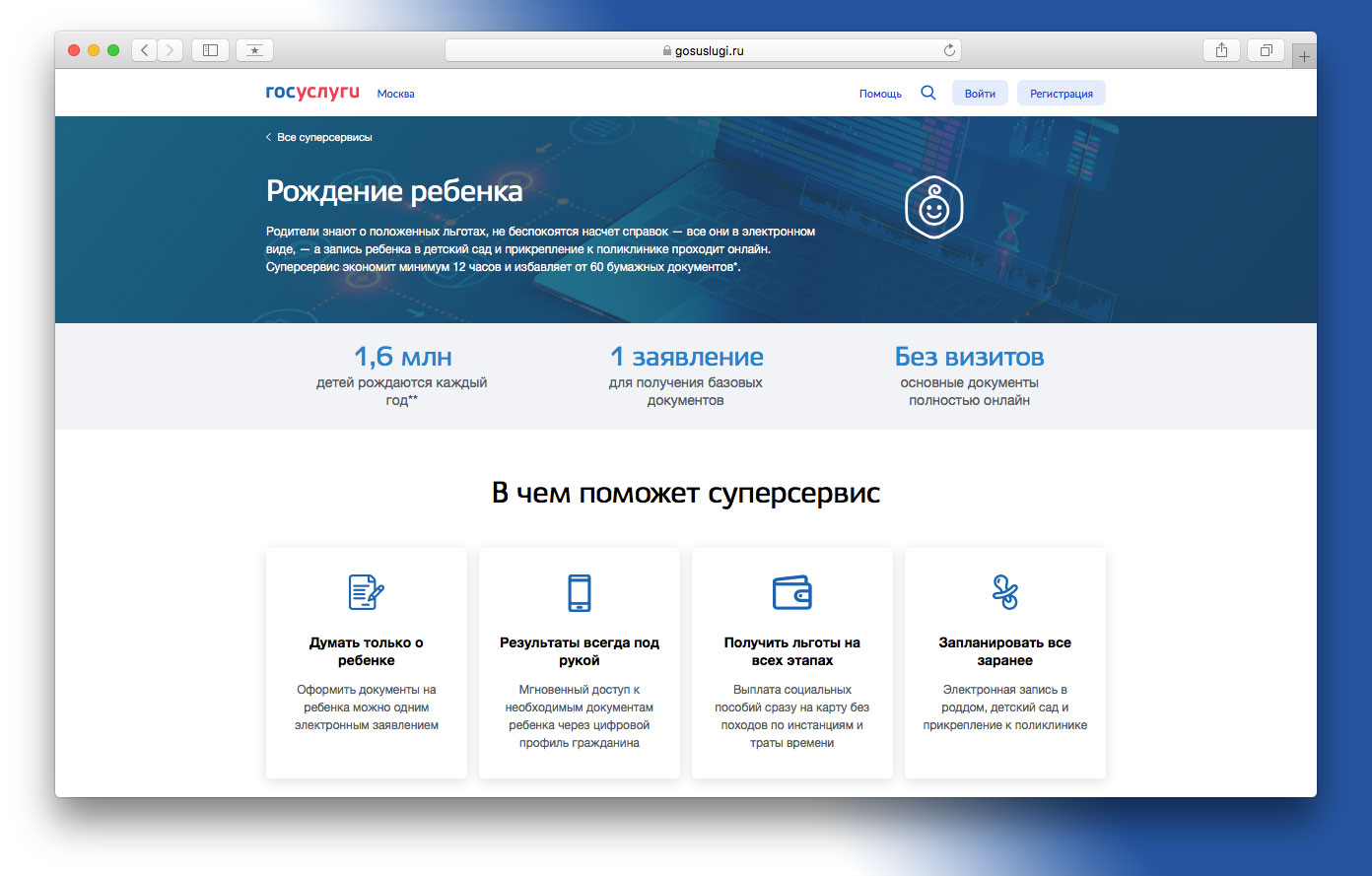 В России впервые зарегистрировали рождение ребенка без посещения ЗАГС