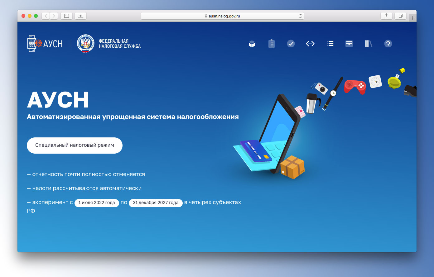 В четырех регионах запускается автоматизированная упрощенная система налогообложения