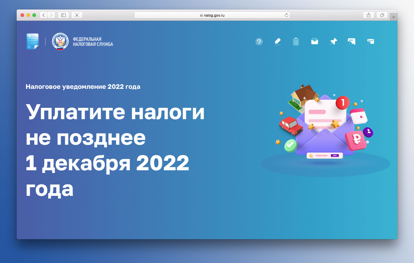 Новая промостраница поможет разобраться в направленных гражданам в 2022 году налоговых уведомлениях