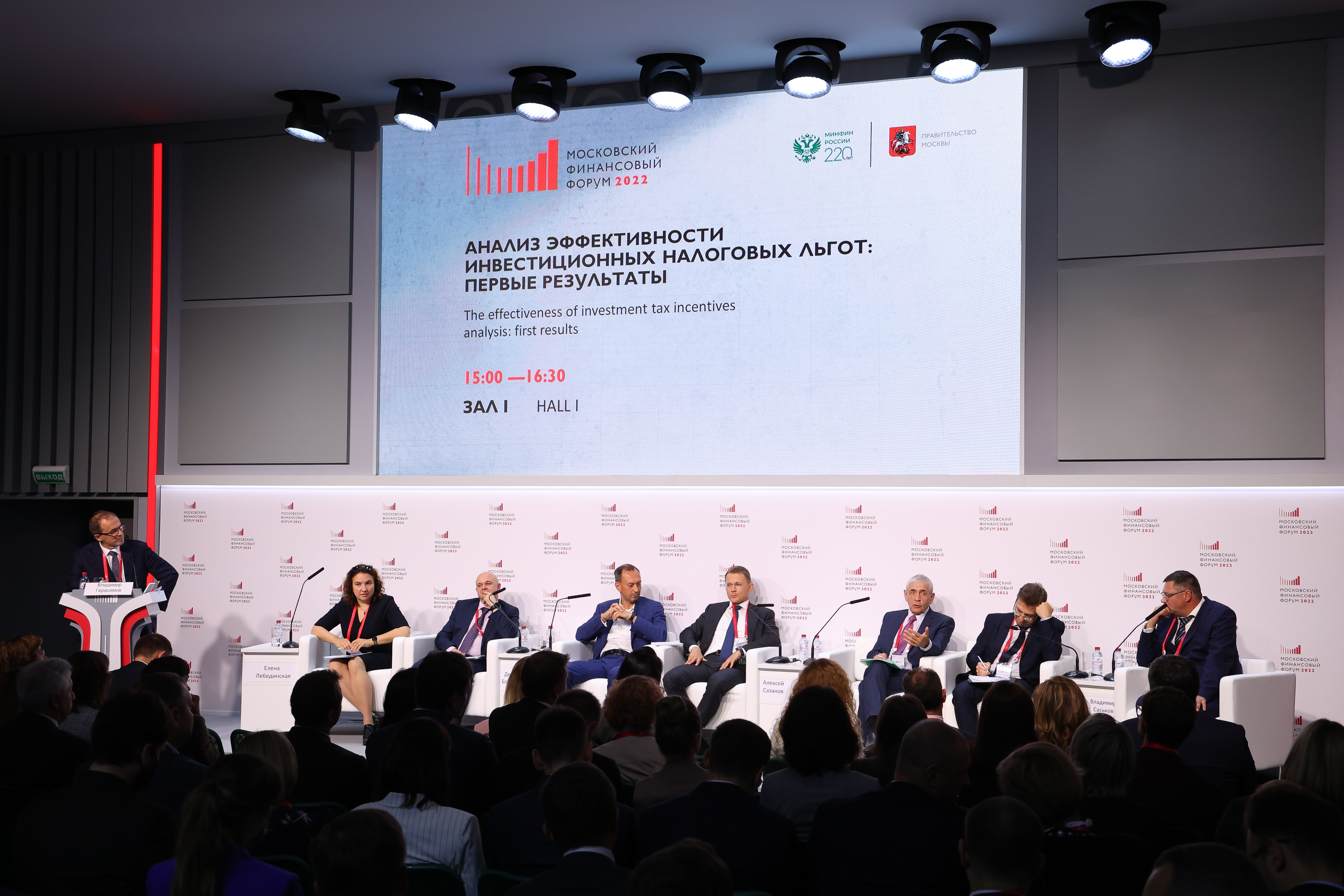 Минфин и ФНС России презентовали аналитическую систему «Эффективность льгот» на МФФ-22