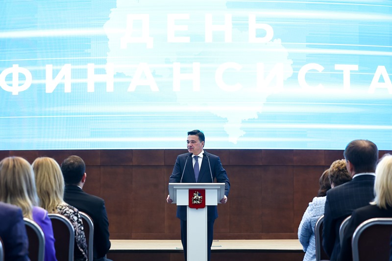 В Подмосковье отметили День финансиста