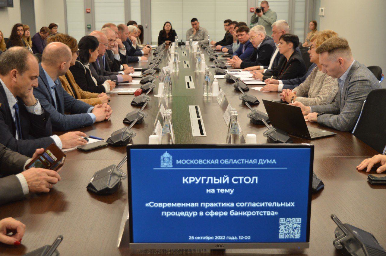 Круглый стол по банкротству провели с бизнес-сообществом Подмосковья