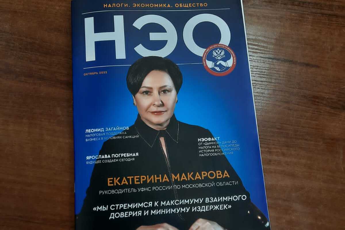 «НЭО - Налоги. Экономика. Общество»