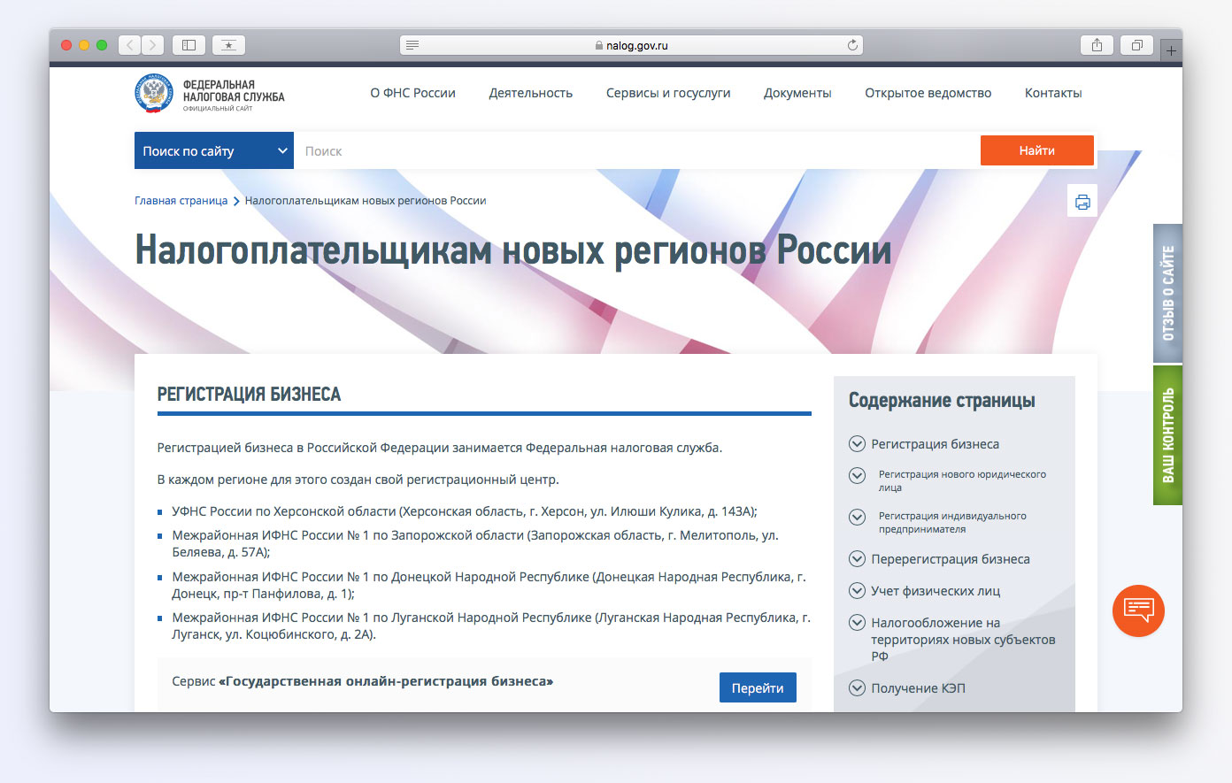Как зарегистрировать и перерегистрировать бизнес в новых субъектах поможет разобраться новая промостраница