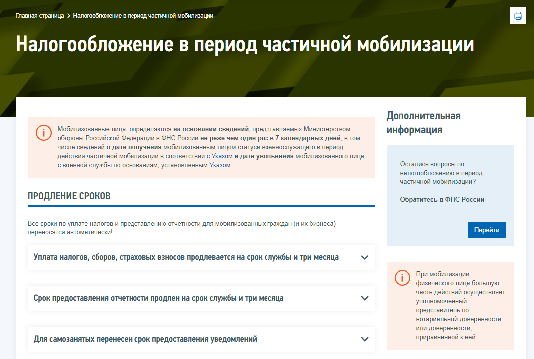 Обо всех мерах налоговой поддержки мобилизованным можно узнать на новой промостранице