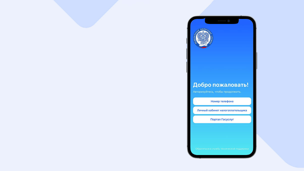 Более 2 млн человек проверяют чеки с помощью мобильного приложения