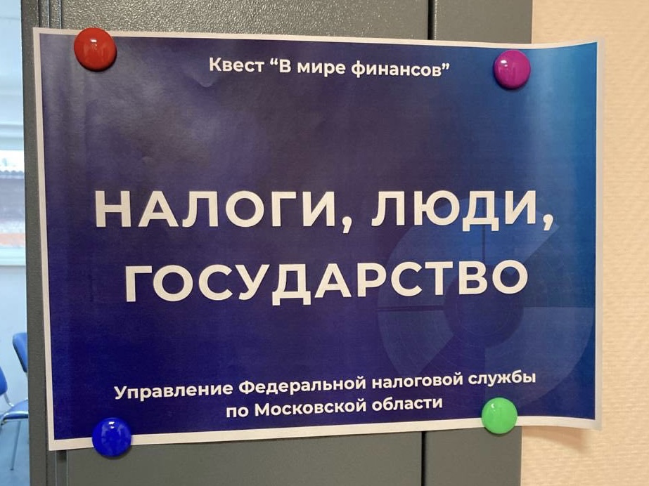 Подмосковные налоговики провели финансовый квест для студентов Звенигородского колледжа