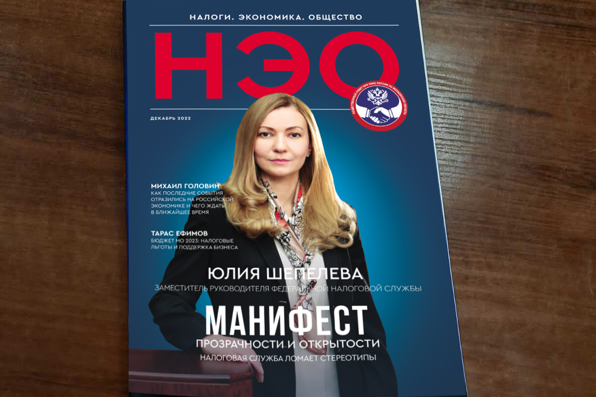 «НЭО - Налоги. Экономика. Общество». Выпуск 2-2022