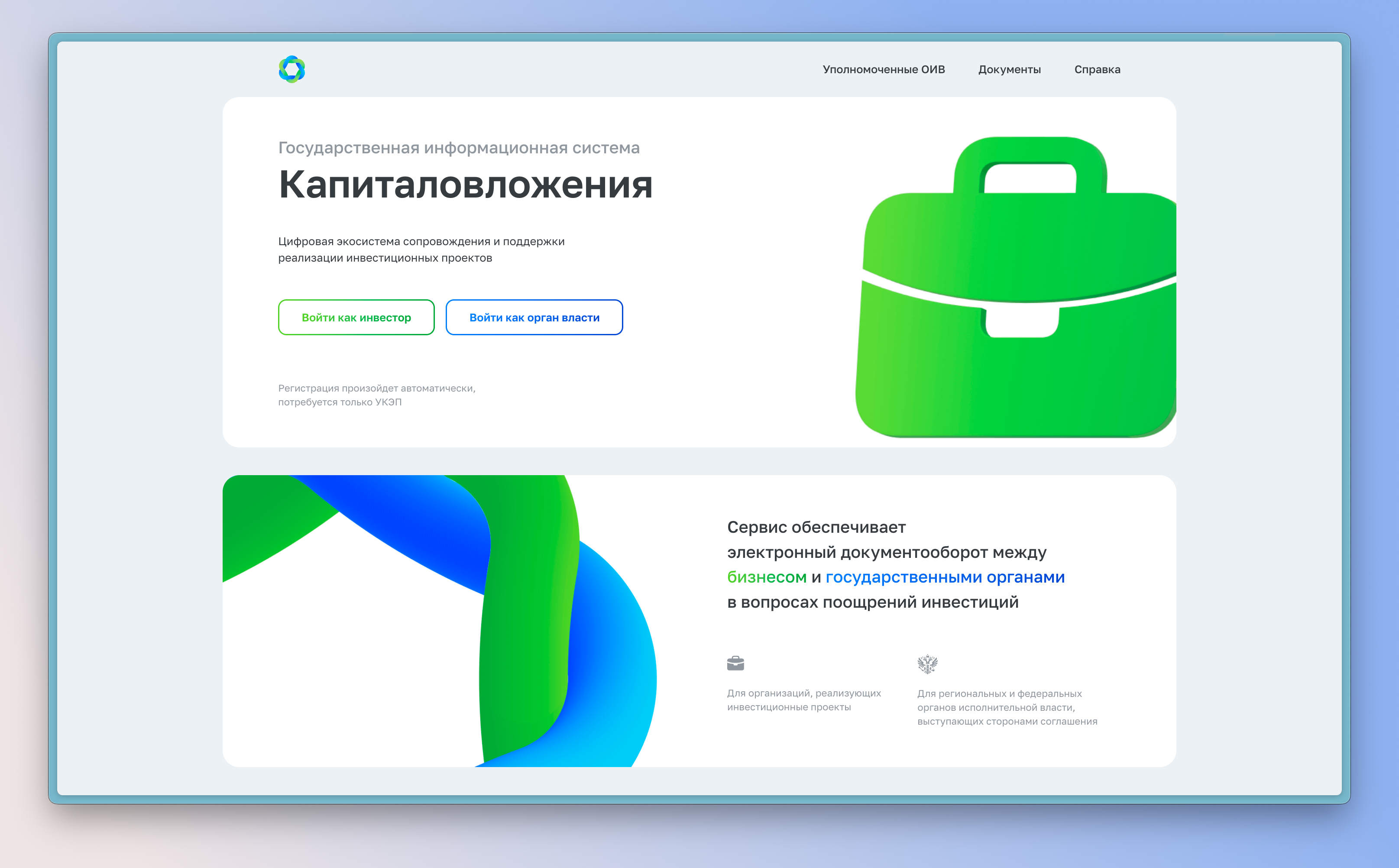 Заключено первое инвестиционное соглашение с использованием новой информационной системы