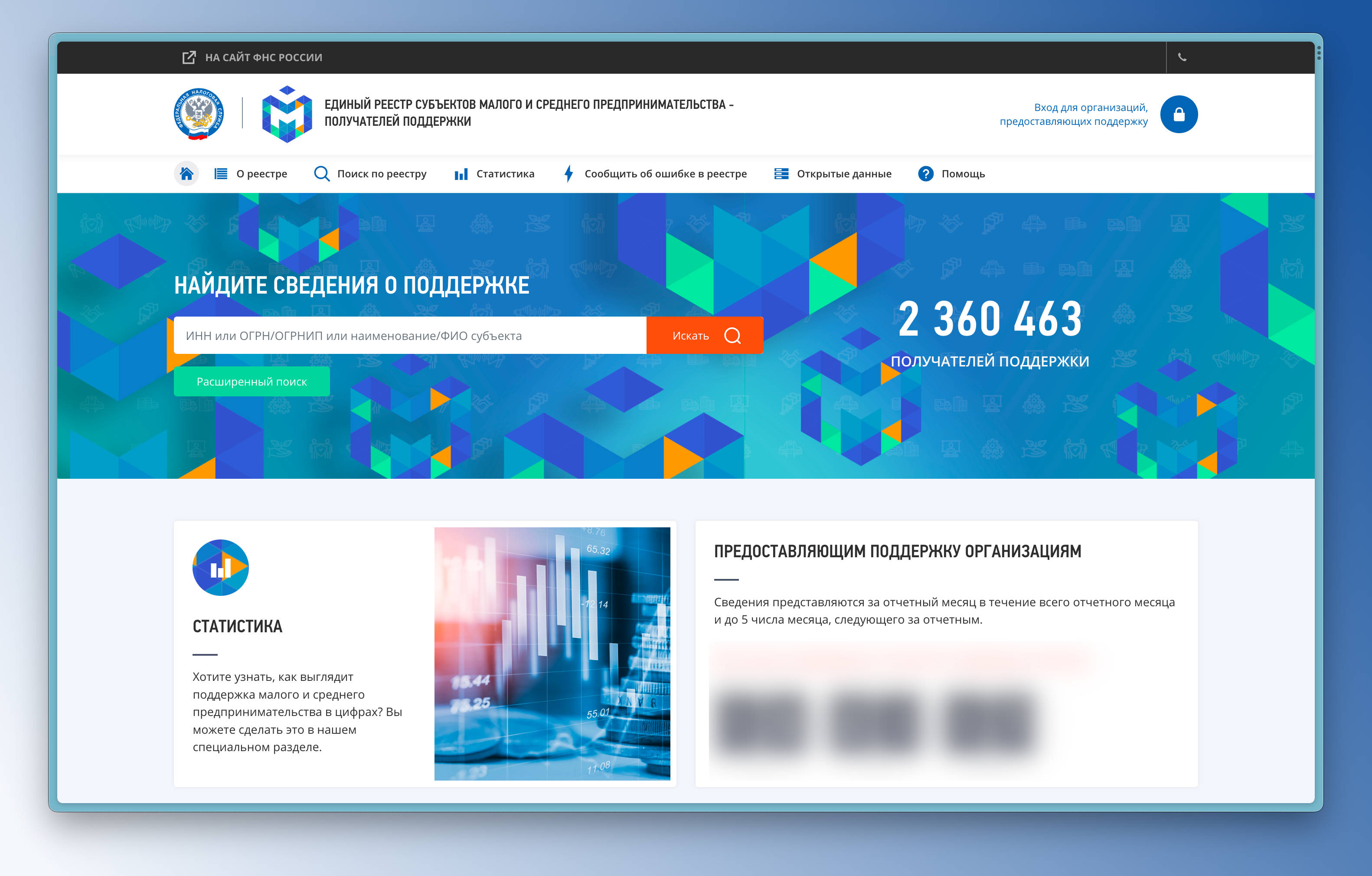В реестр субъектов МСП - получателей поддержки будут включаться дополнительные сведения