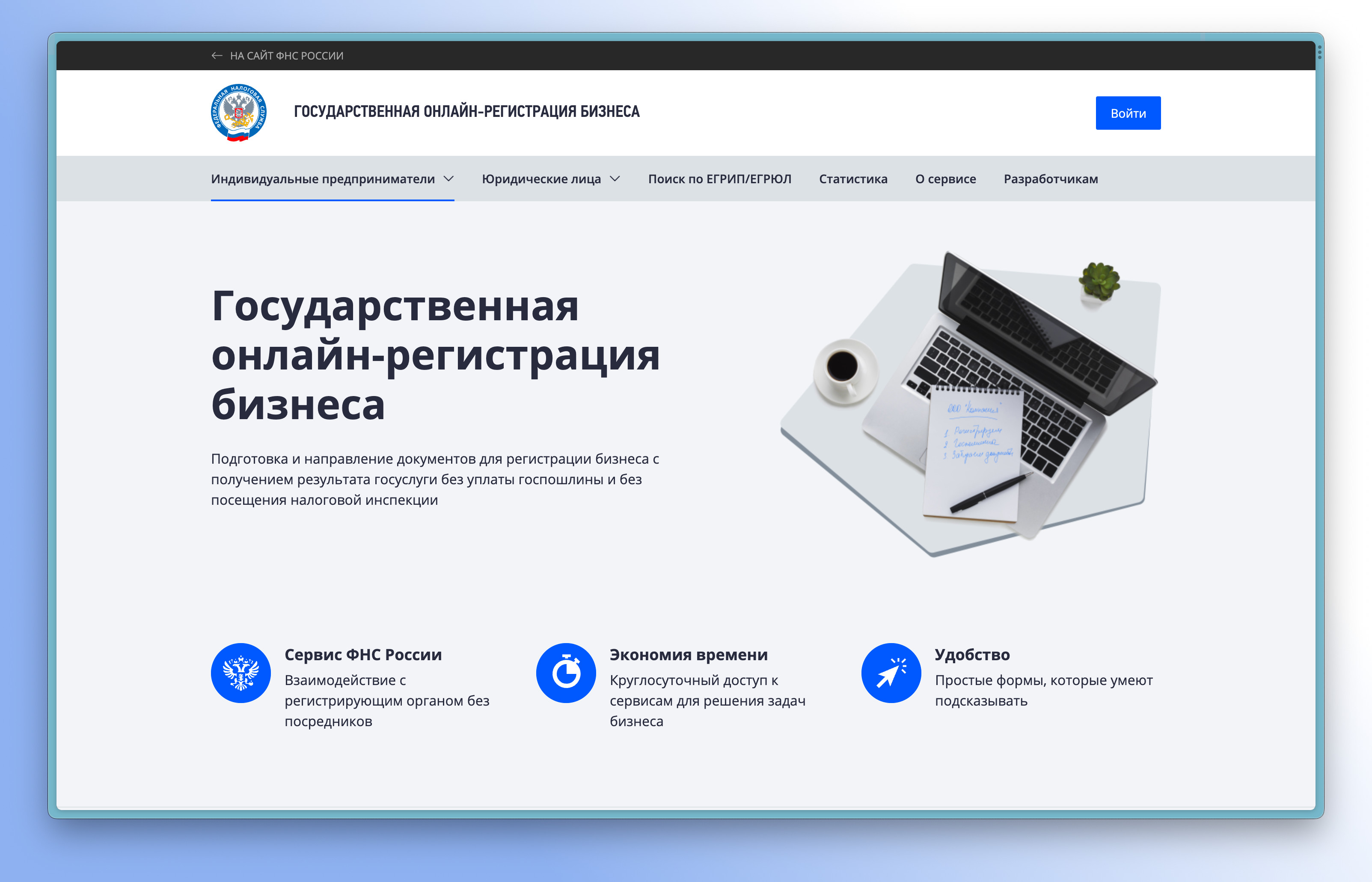 На сайте ФНС России обновлен сервис «Государственная онлайн-регистрация бизнеса»