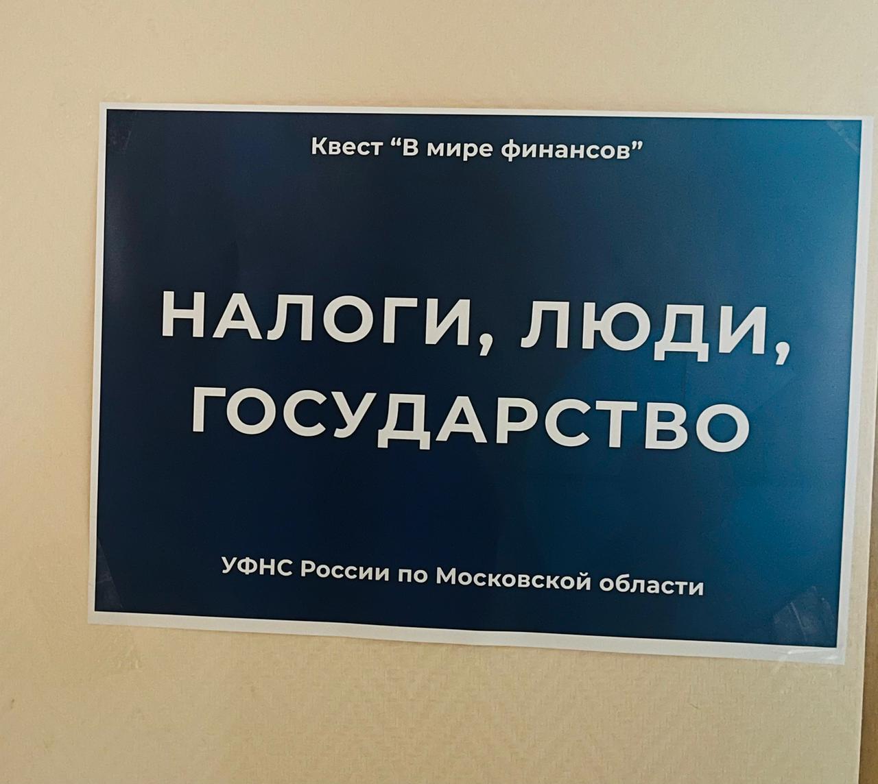 Подмосковные налоговики провели финансовый квест для студентов Звенигородского колледжа