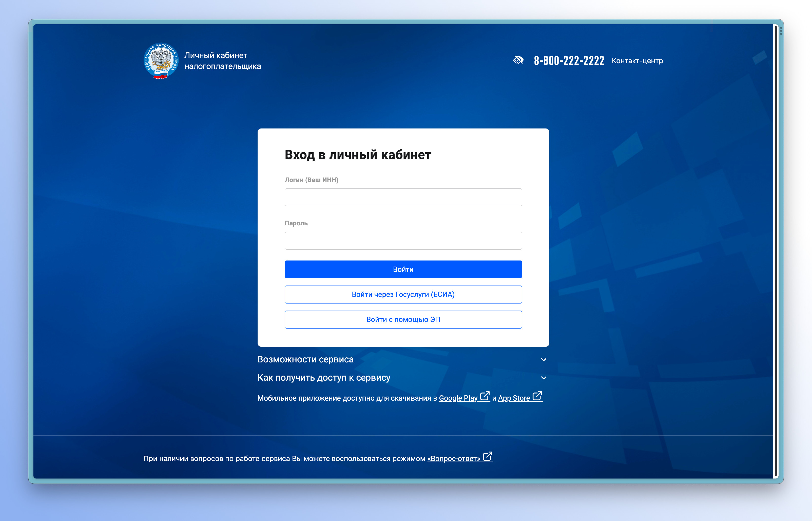 В Личном кабинете налогоплательщика для физических лиц зарегистрировано 50 млн пользователей