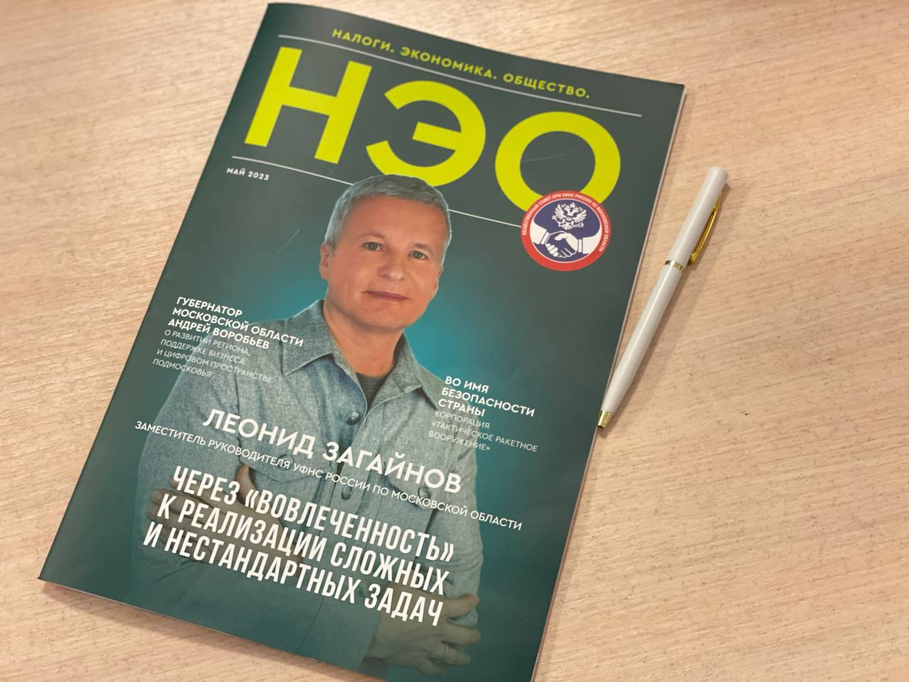 Вышел третий выпуск журнала «НЭО – Налоги. Экономика. Общество»