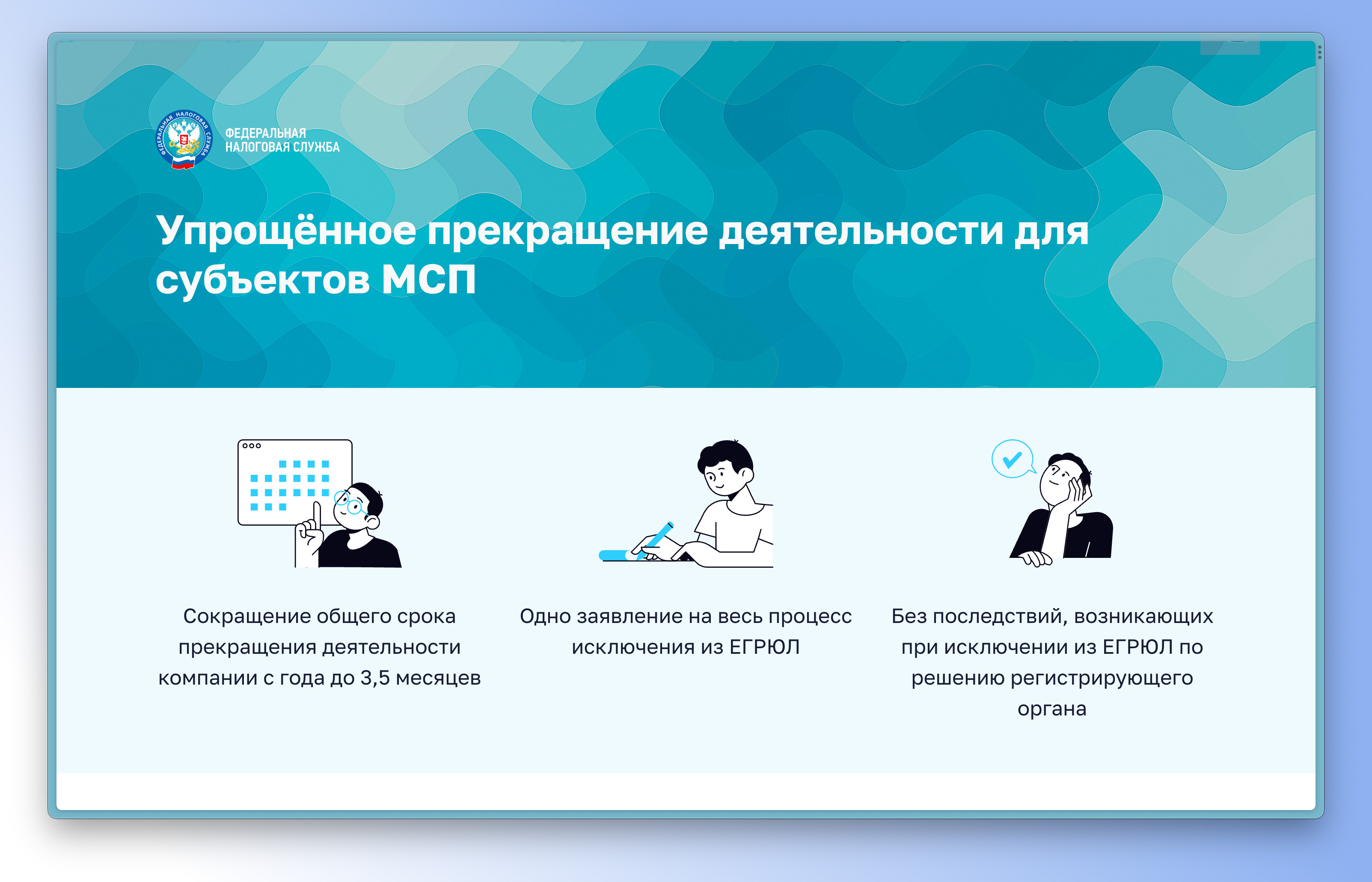 Упрощенной процедурой прекращения деятельности для субъектов МСП воспользовалось более 4 тыс. компаний