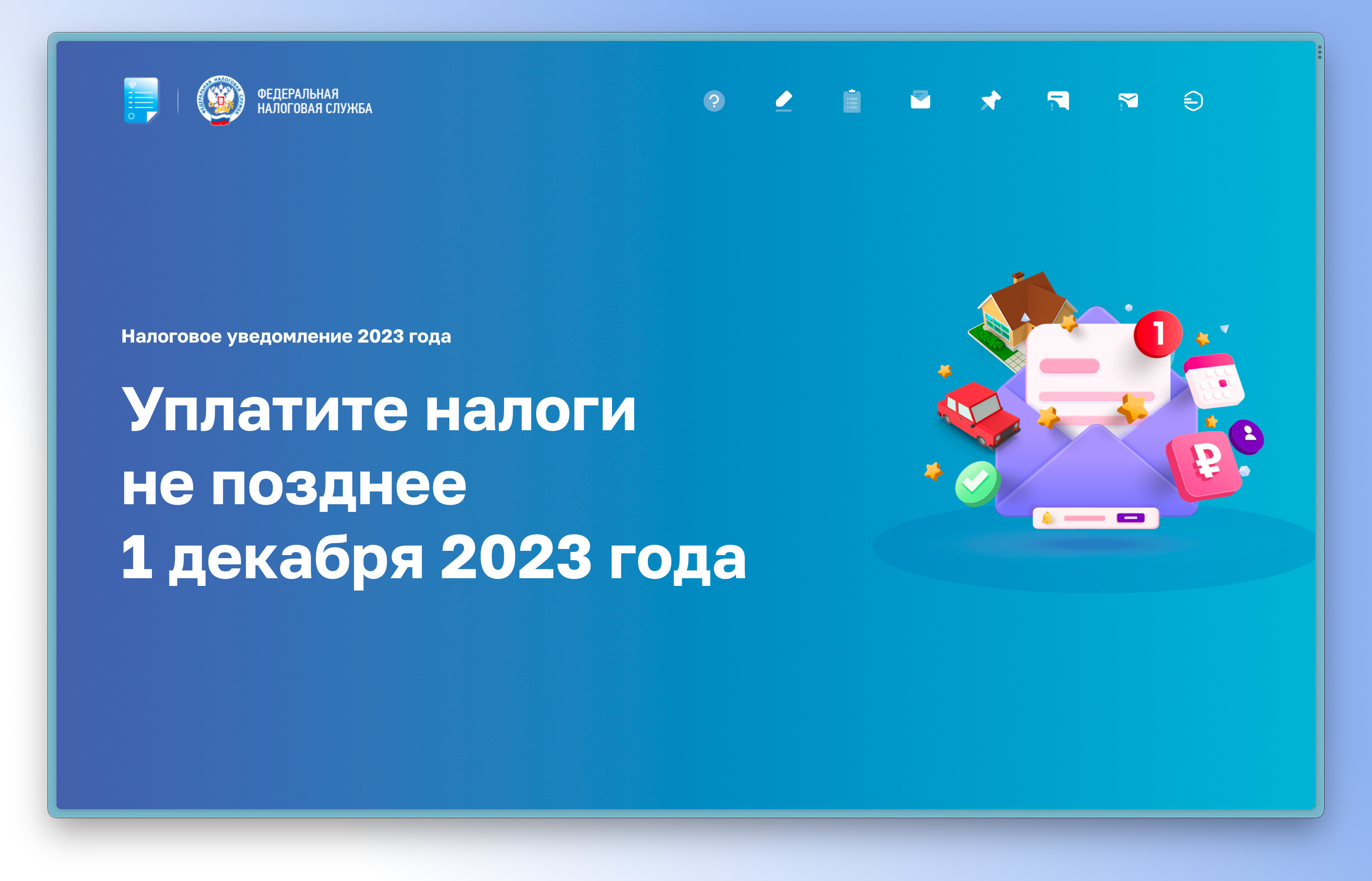 Новая промостраница поможет разобраться в налоговых уведомлениях, направленных физическим лицам в 2023 году