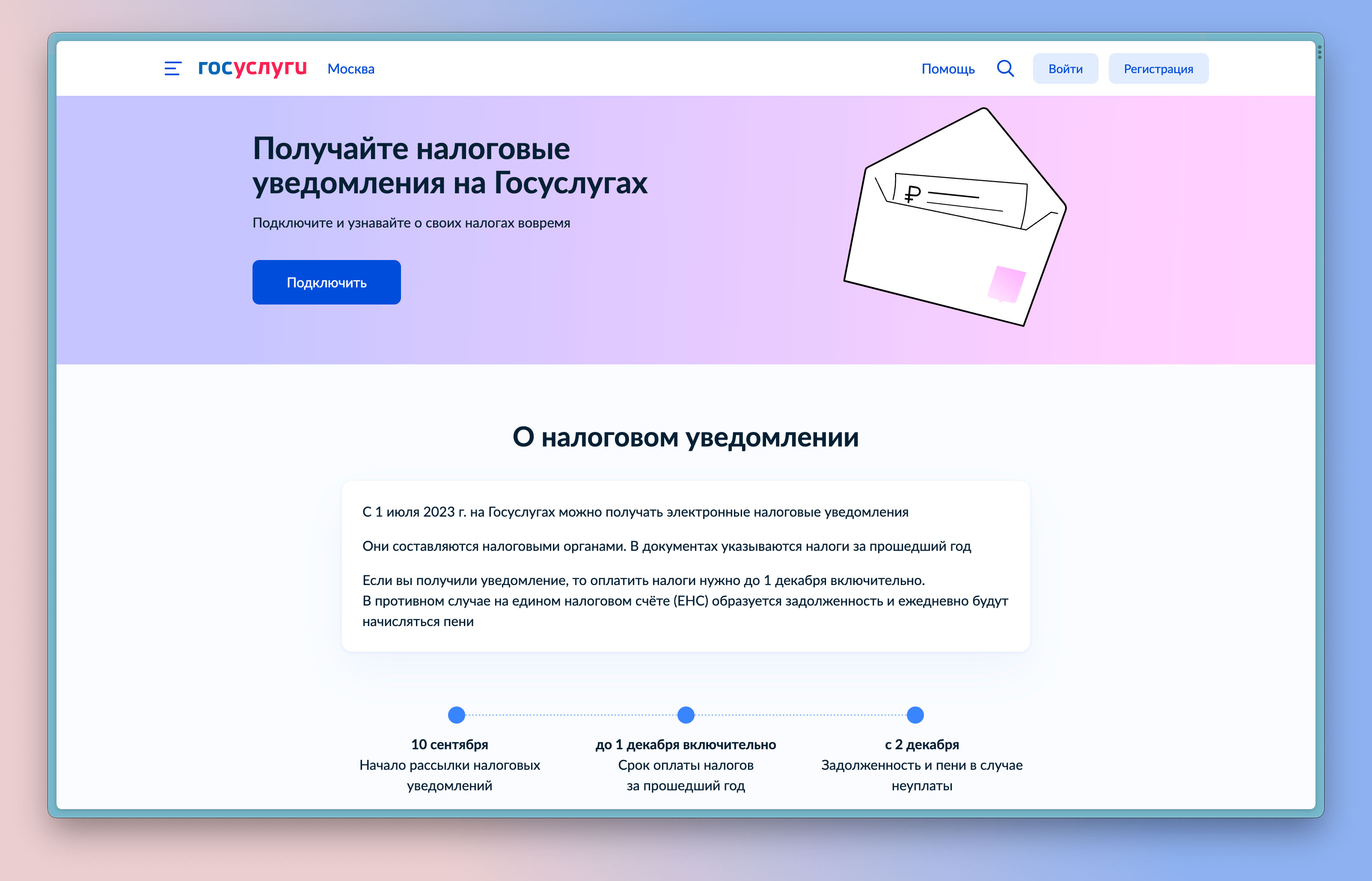 1,9 млн физических лиц получили налоговые уведомления для уплаты налогов на имущество на едином портале госуслуг