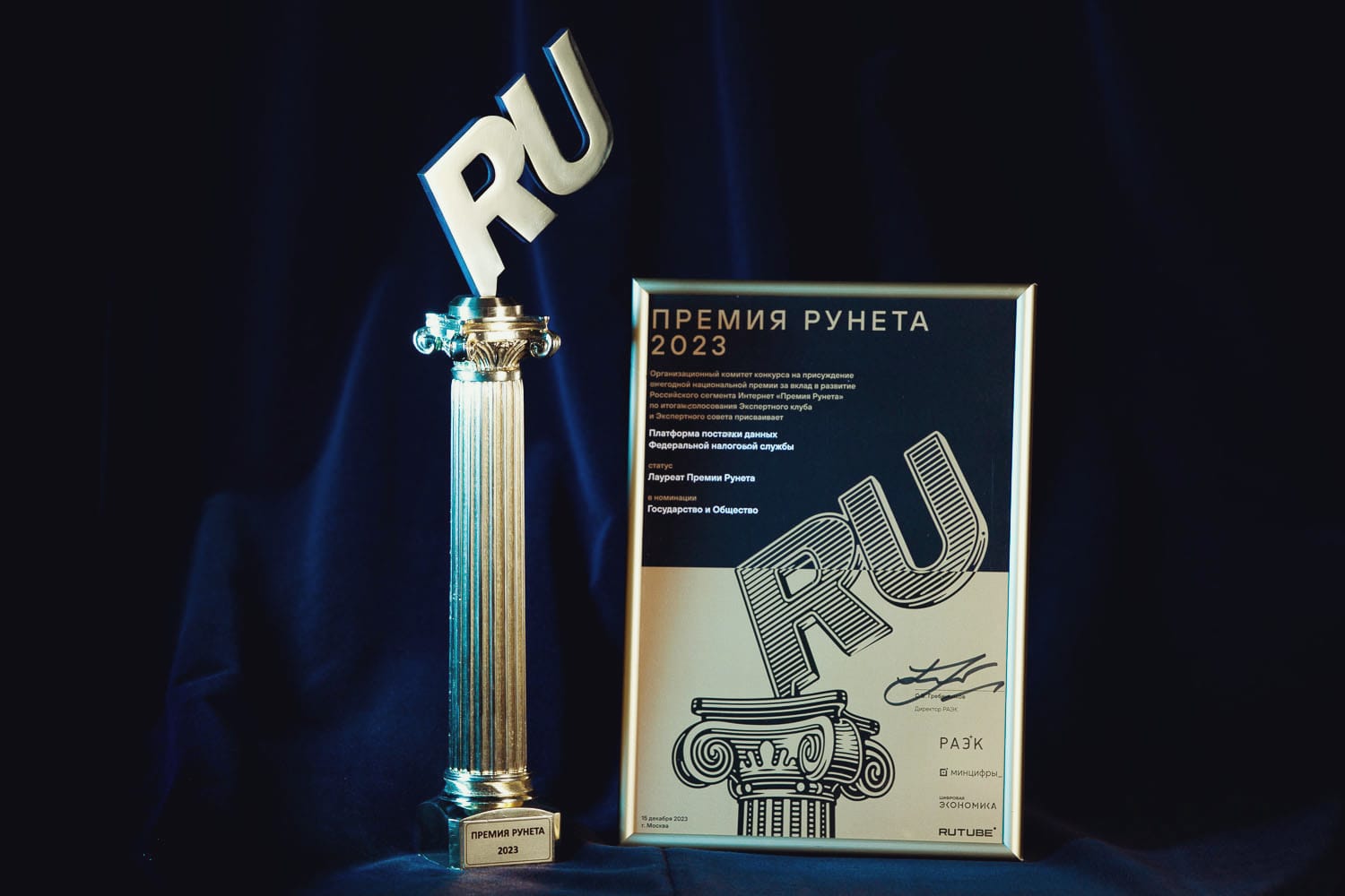 ФНС России стала лауреатом Премии Рунета за Платформу поставки данных