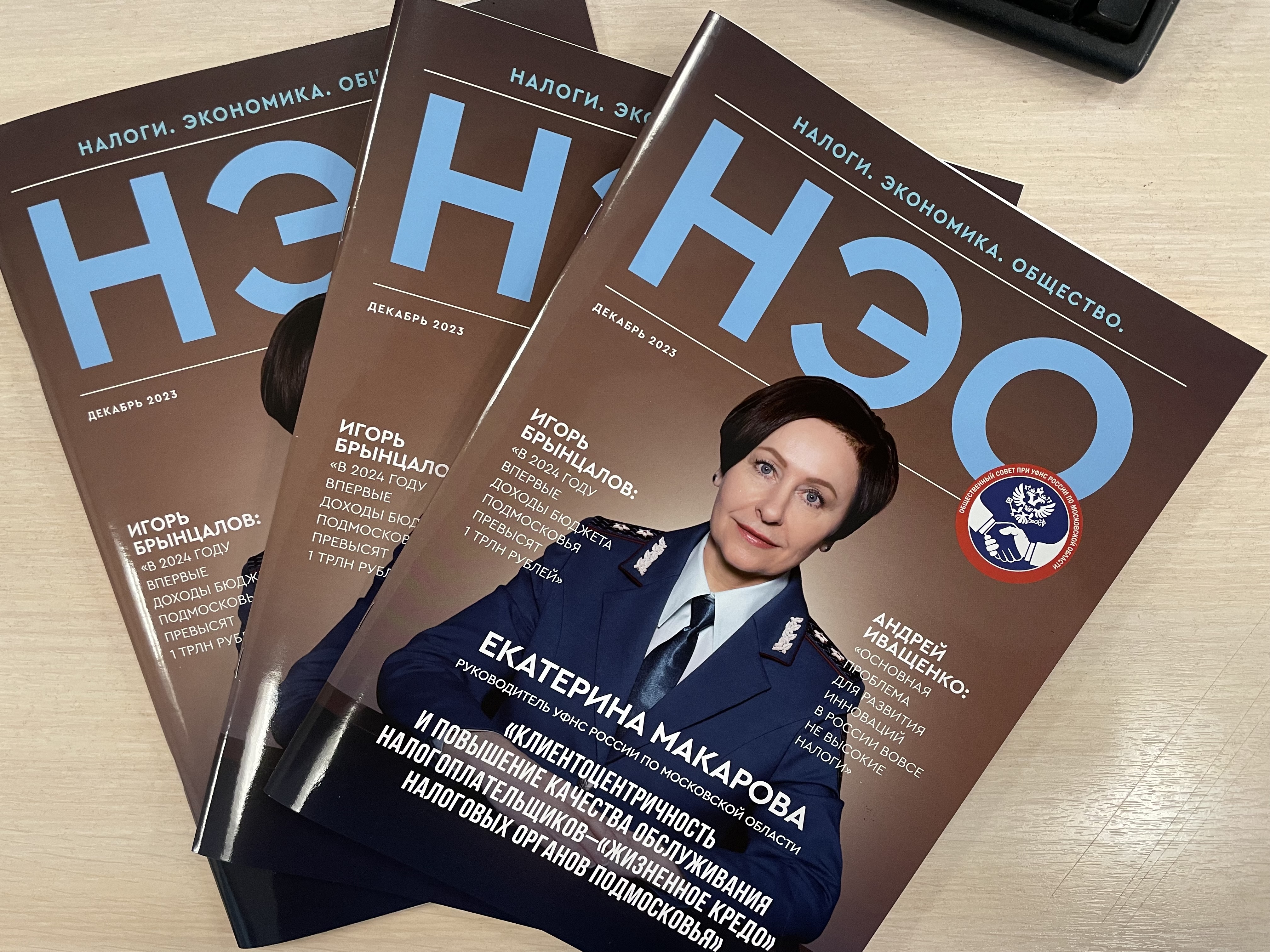 «НЭО - Налоги. Экономика. Общество». Выпуск 5