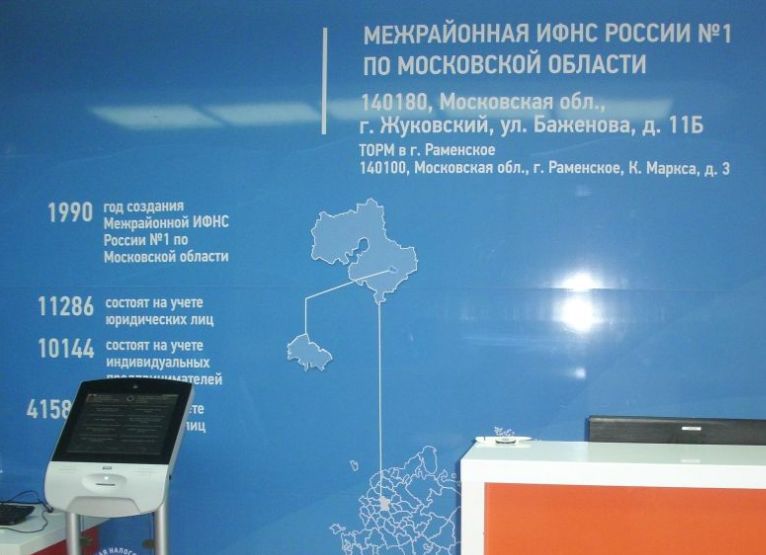 В Межрайонной ИФНС России №1 по Московской области назначен новый начальник
