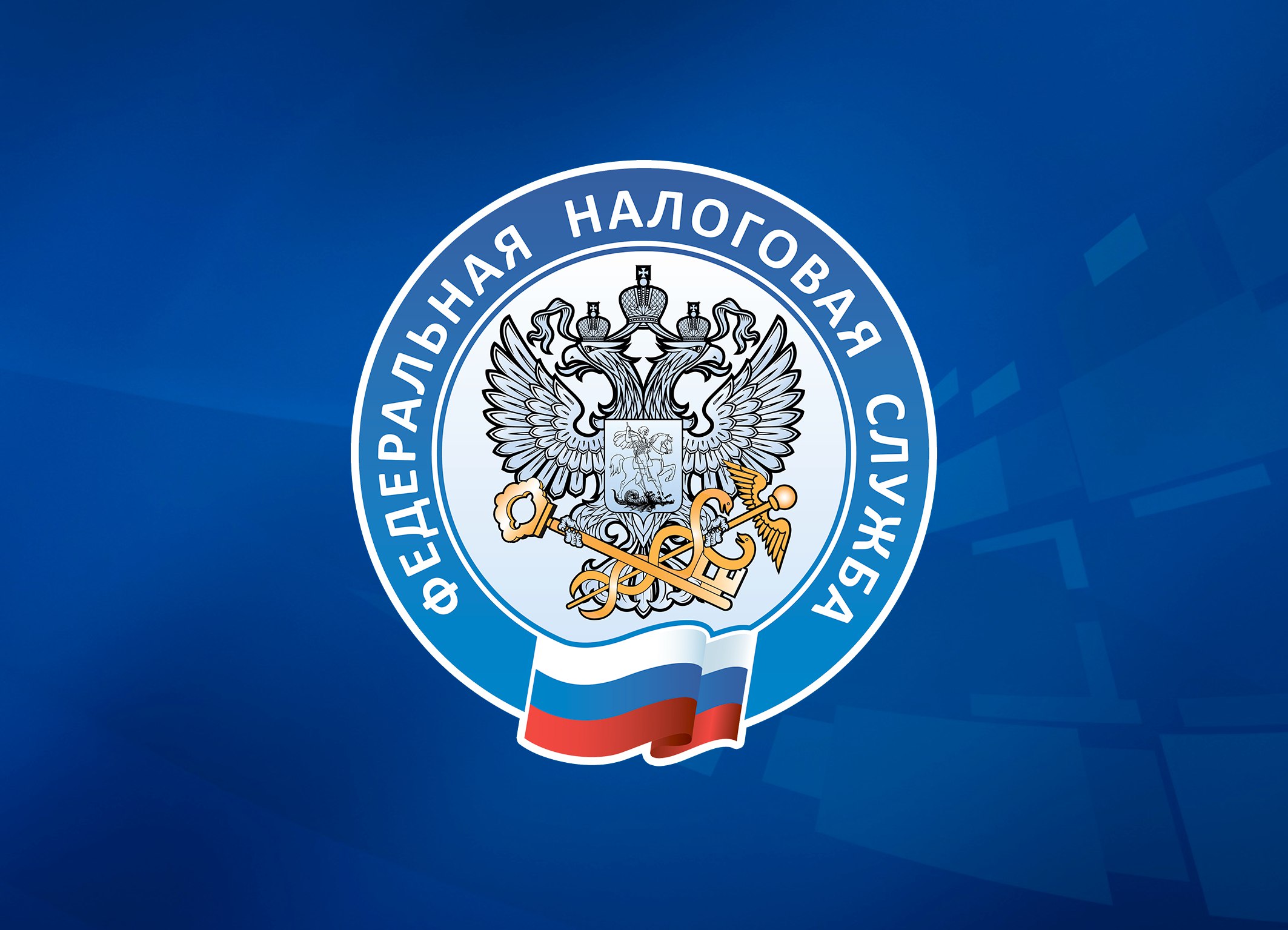 ФНС России предупреждает о мошеннических рассылках в интернете