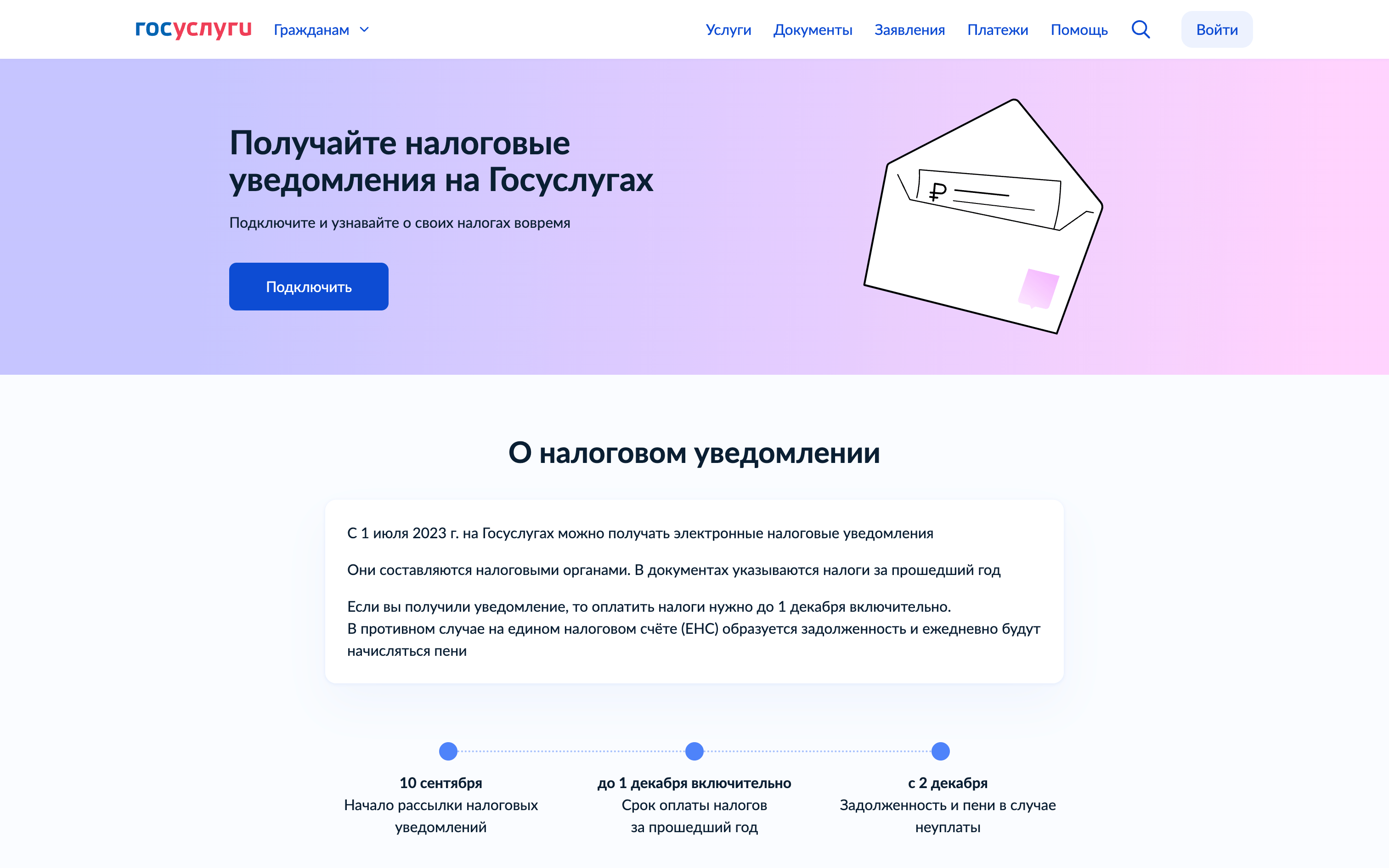 На получение налоговых уведомлений через портал госуслуг дали согласие 4,8 млн граждан
