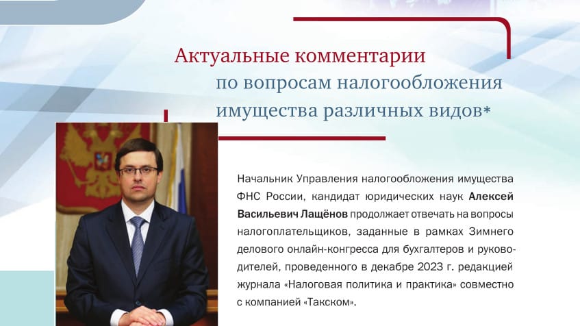 Особенности налогообложения отдельных видов транспортных средств и недвижимости разъяснил Алексей Лащёнов