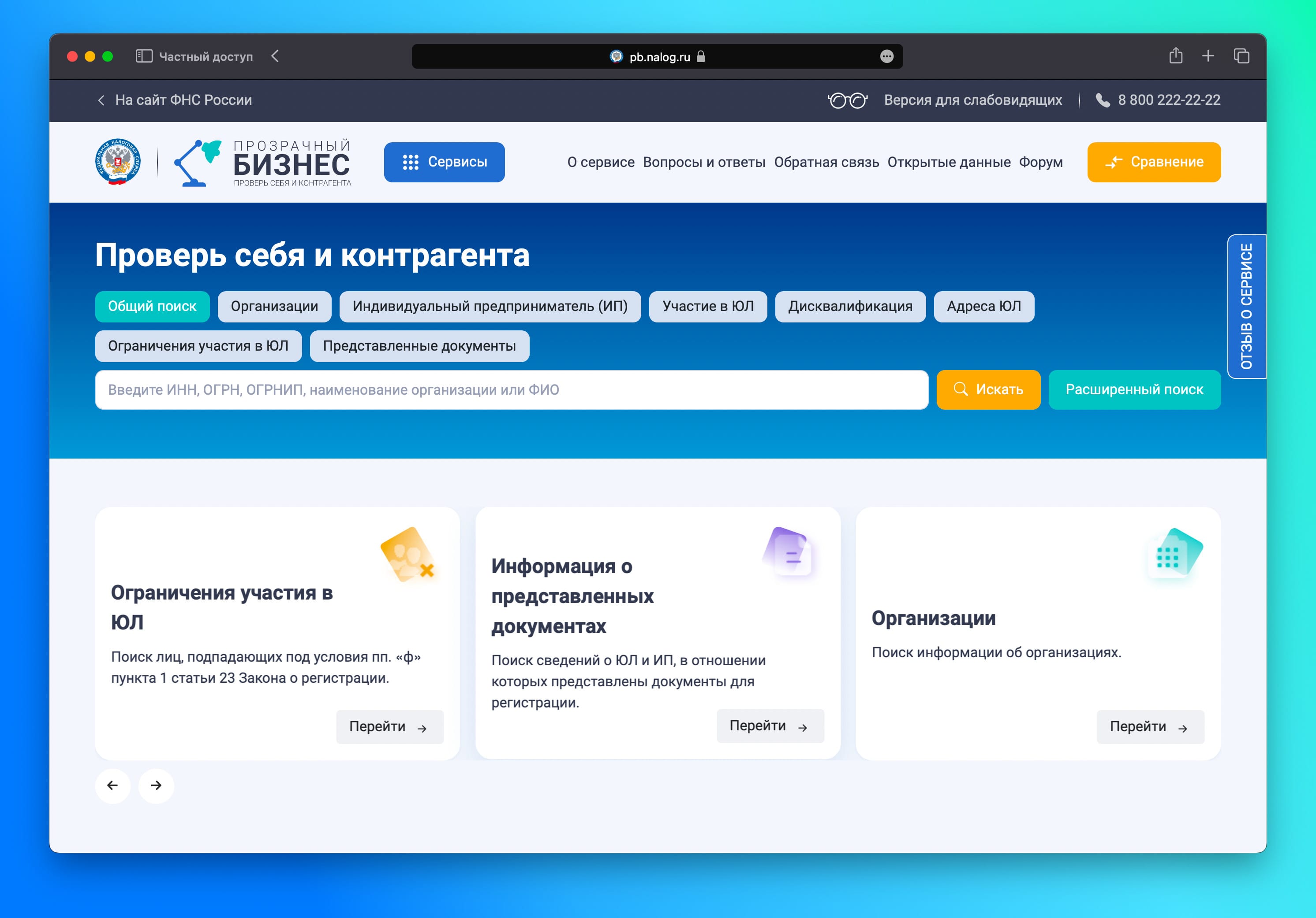 В сервисе «Прозрачный бизнес» теперь отражается информация о применении спецрежимов