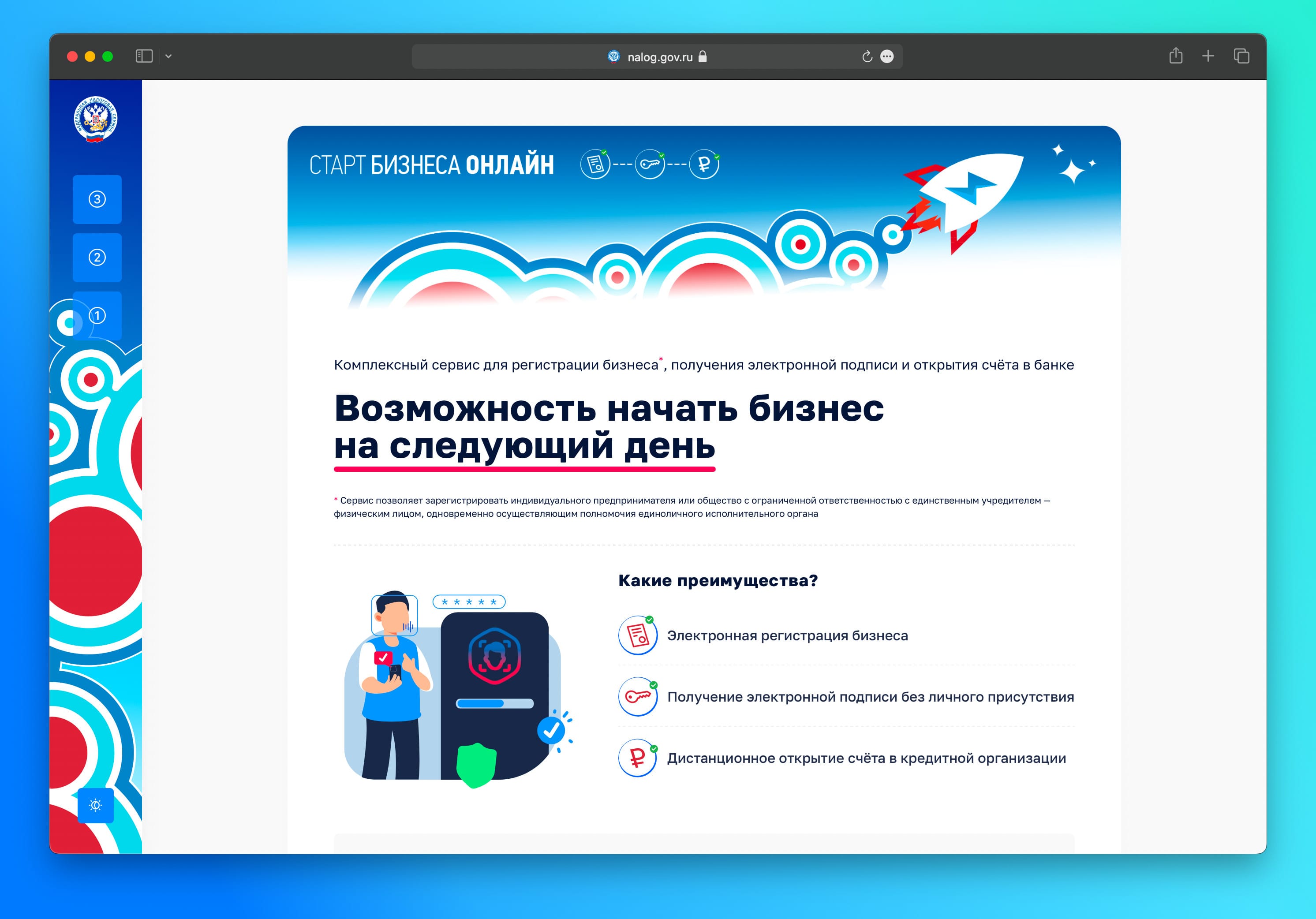 На сайте ФНС заработал комплексный сервис «Старт бизнеса онлайн»