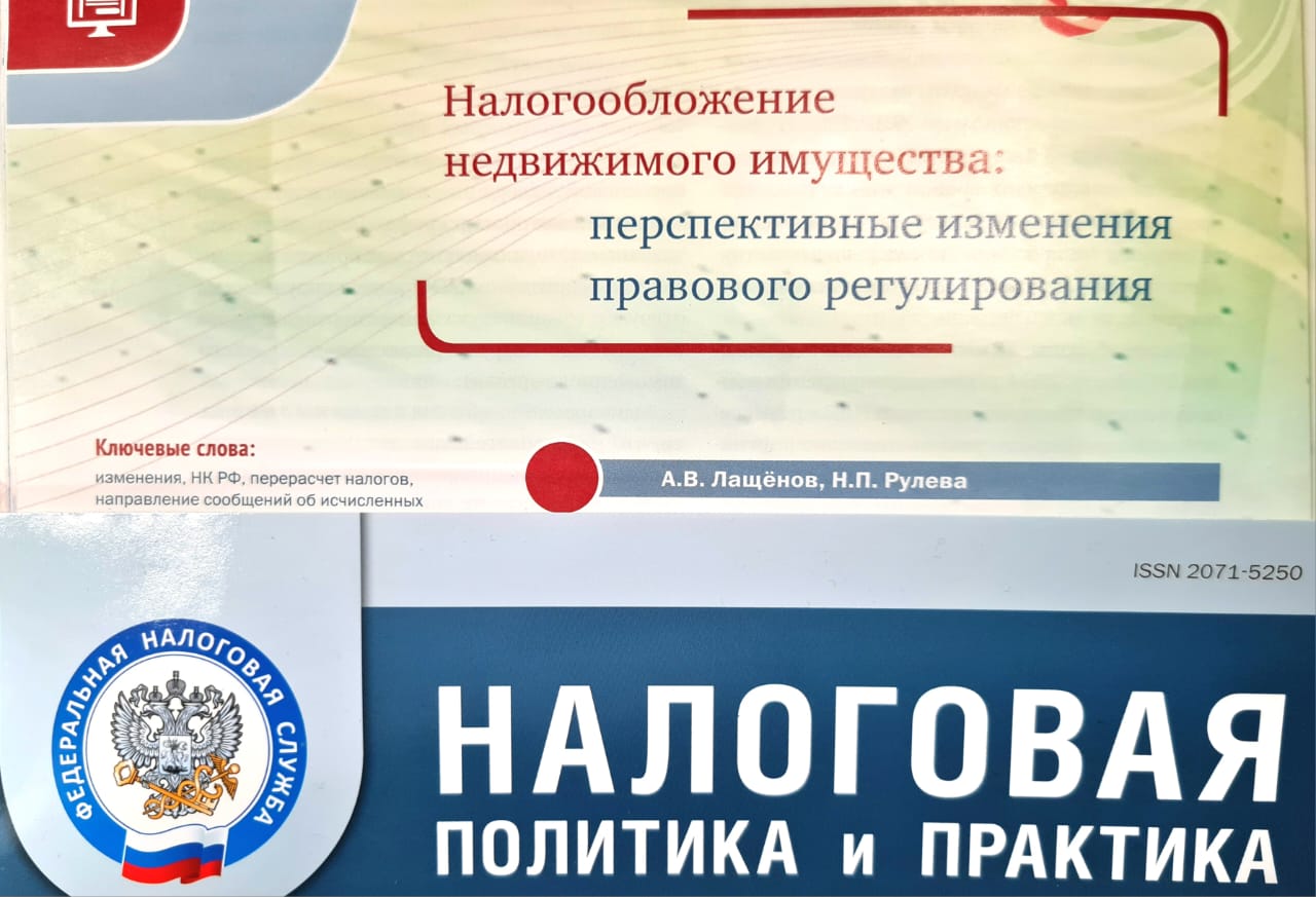 О предложениях по совершенствованию перерасчетов налогов на имущество рассказал Алексей Лащёнов