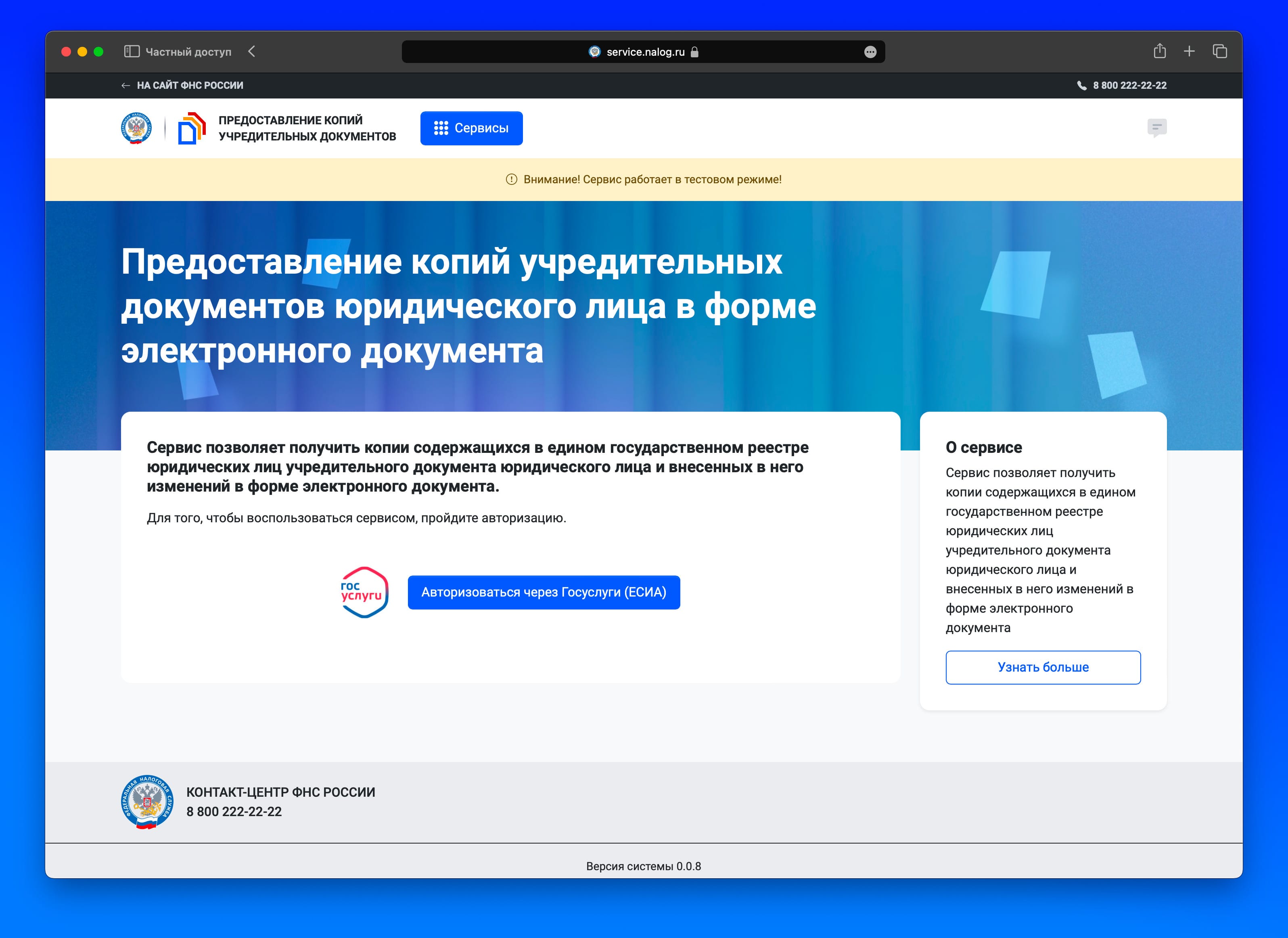 ФНС России запустила новый сервис для получения учредительных документов
