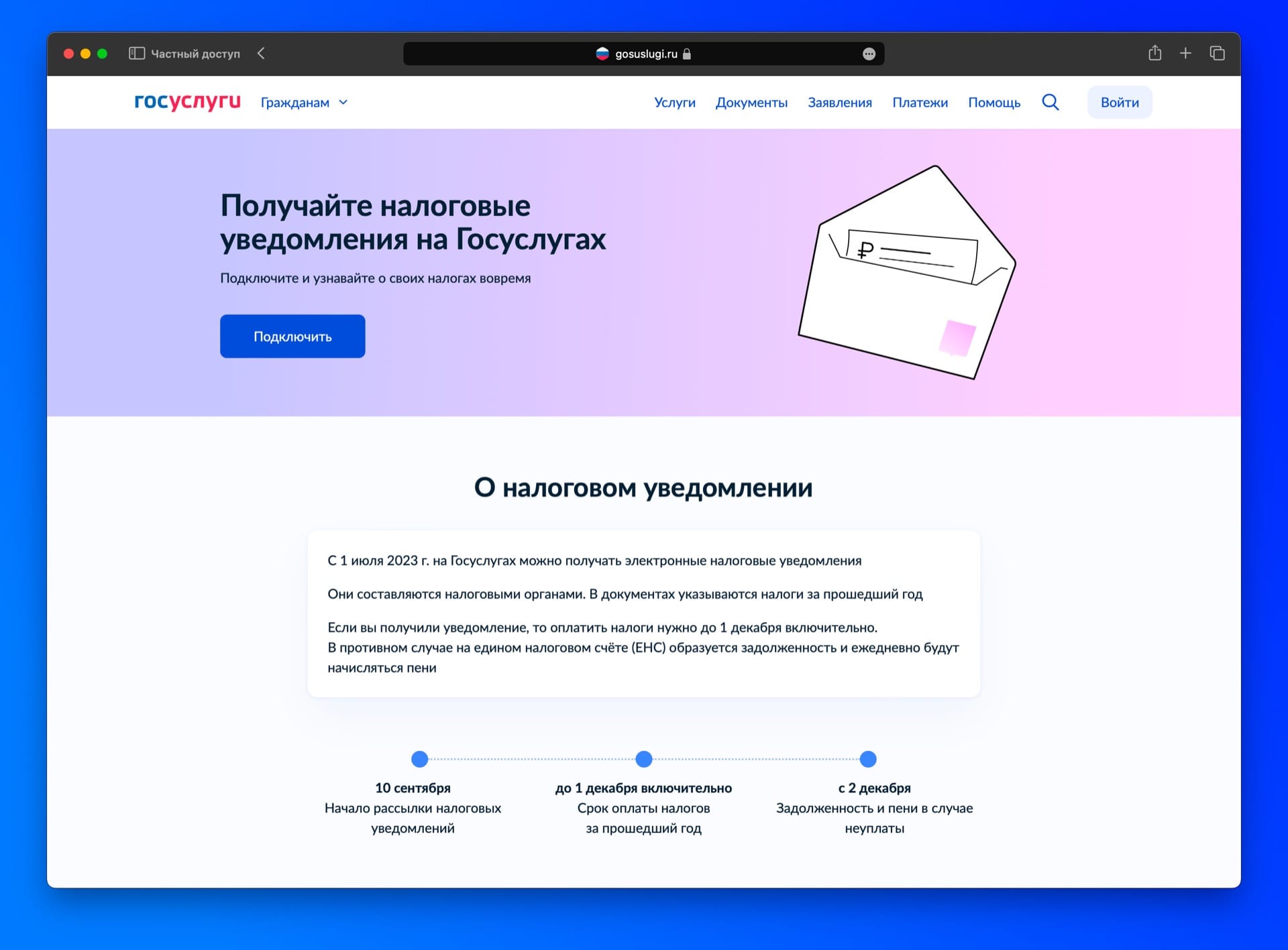 Для получения налоговых уведомлений через портал госуслуг необходимо направить соответствующее согласие