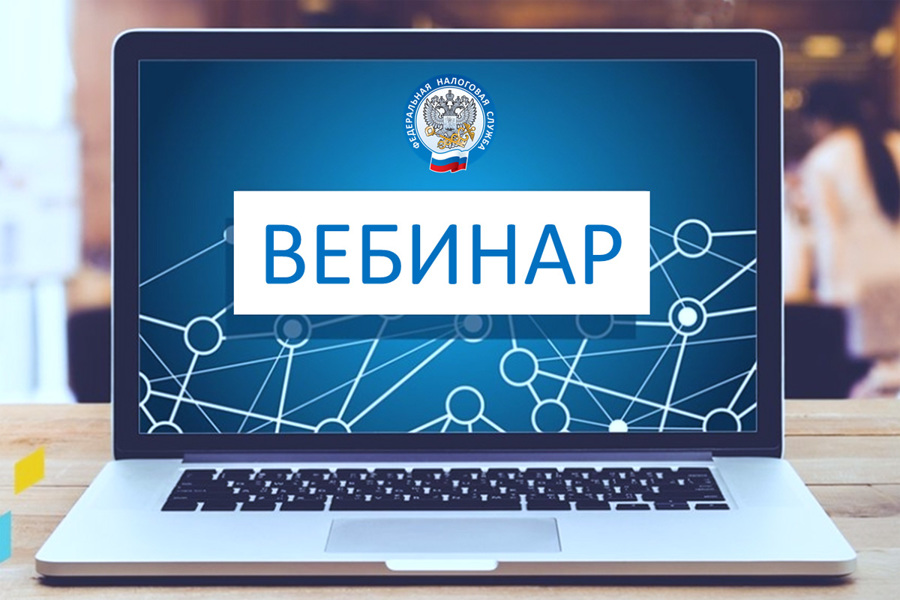 Вебинар о порядке исполнения налогового уведомления прошел в Подмосковье
